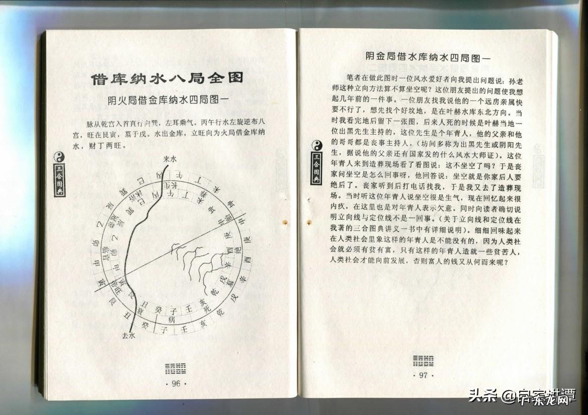 山东潍坊三合风水课程