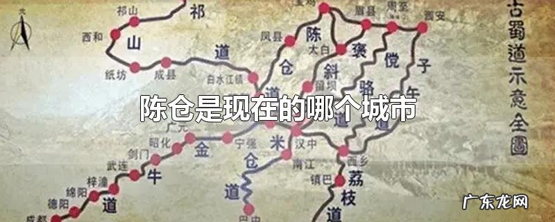 陈仓是现在的哪个城市