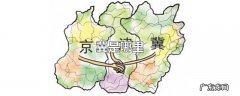 冀是哪里