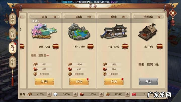 家园风水几级开启换卦