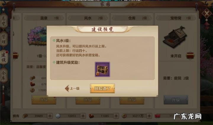 家园风水几级开启换卦