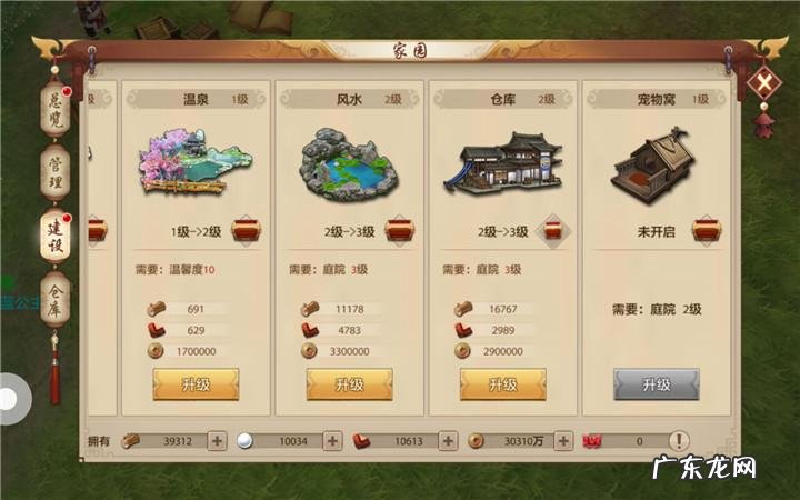 家园风水几级开启换卦