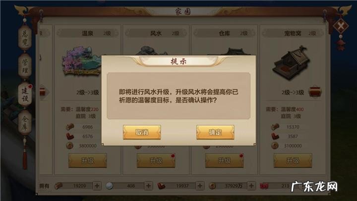 家园风水几级开启换卦