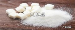 白糖热量