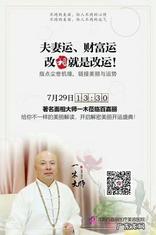 美业面相风水学邀约