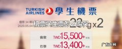 机票学生票怎么购买