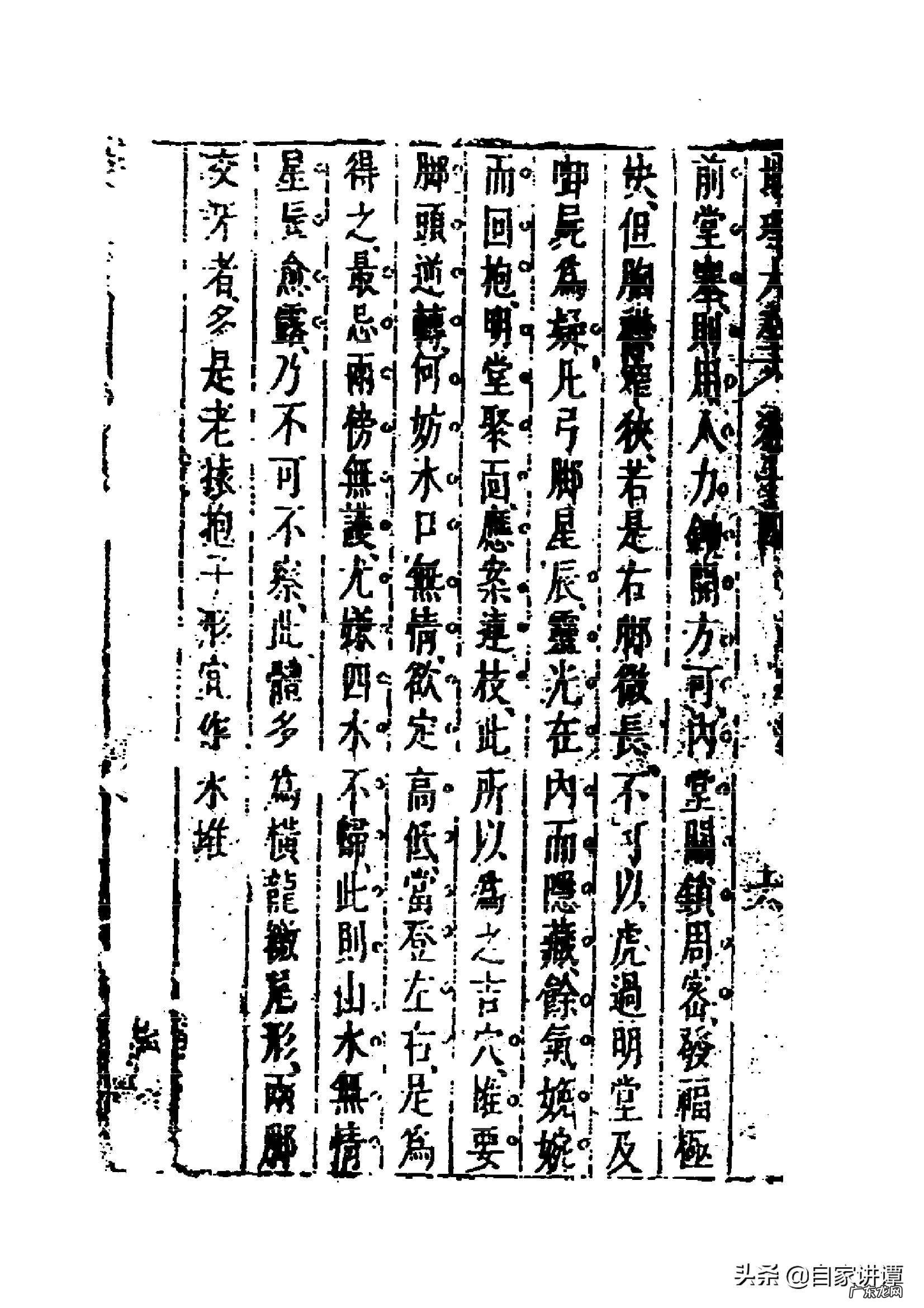 易经风水第十三讲详解