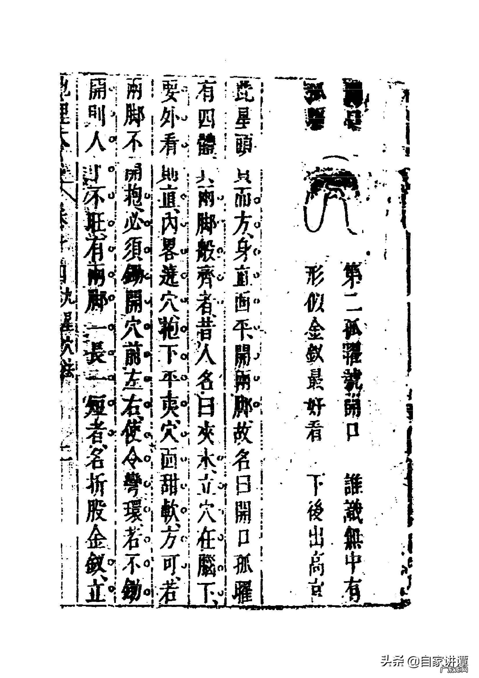 易经风水第十三讲详解