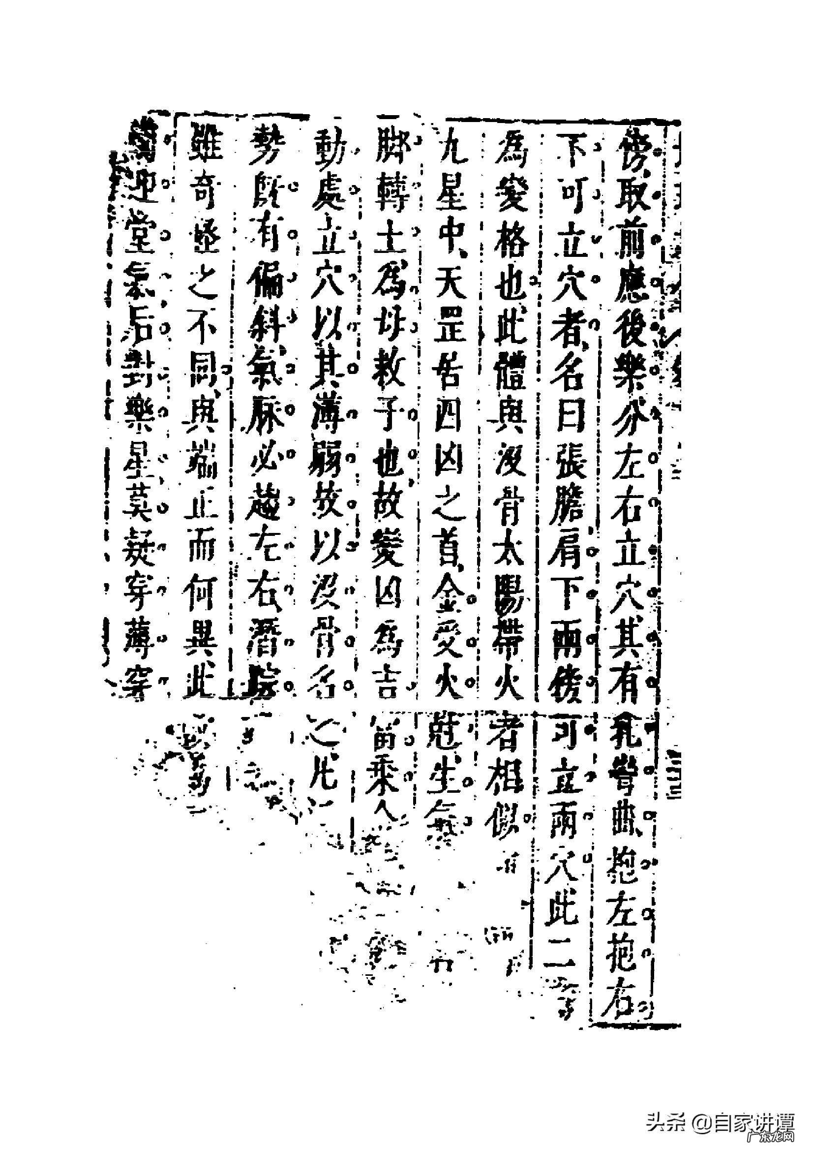 易经风水第十三讲详解