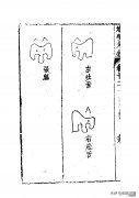 易经风水第十三讲详解