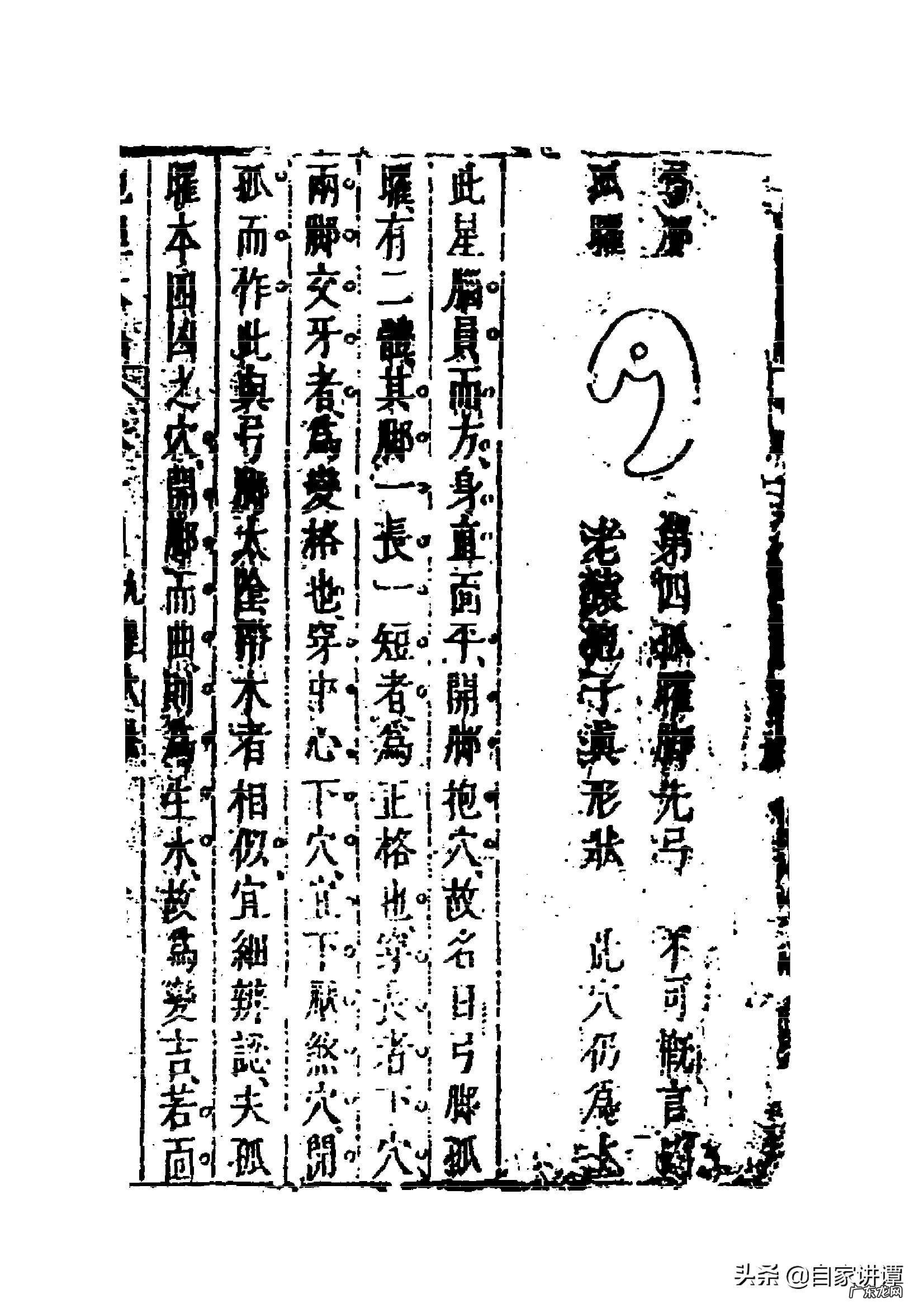 易经风水第十三讲详解