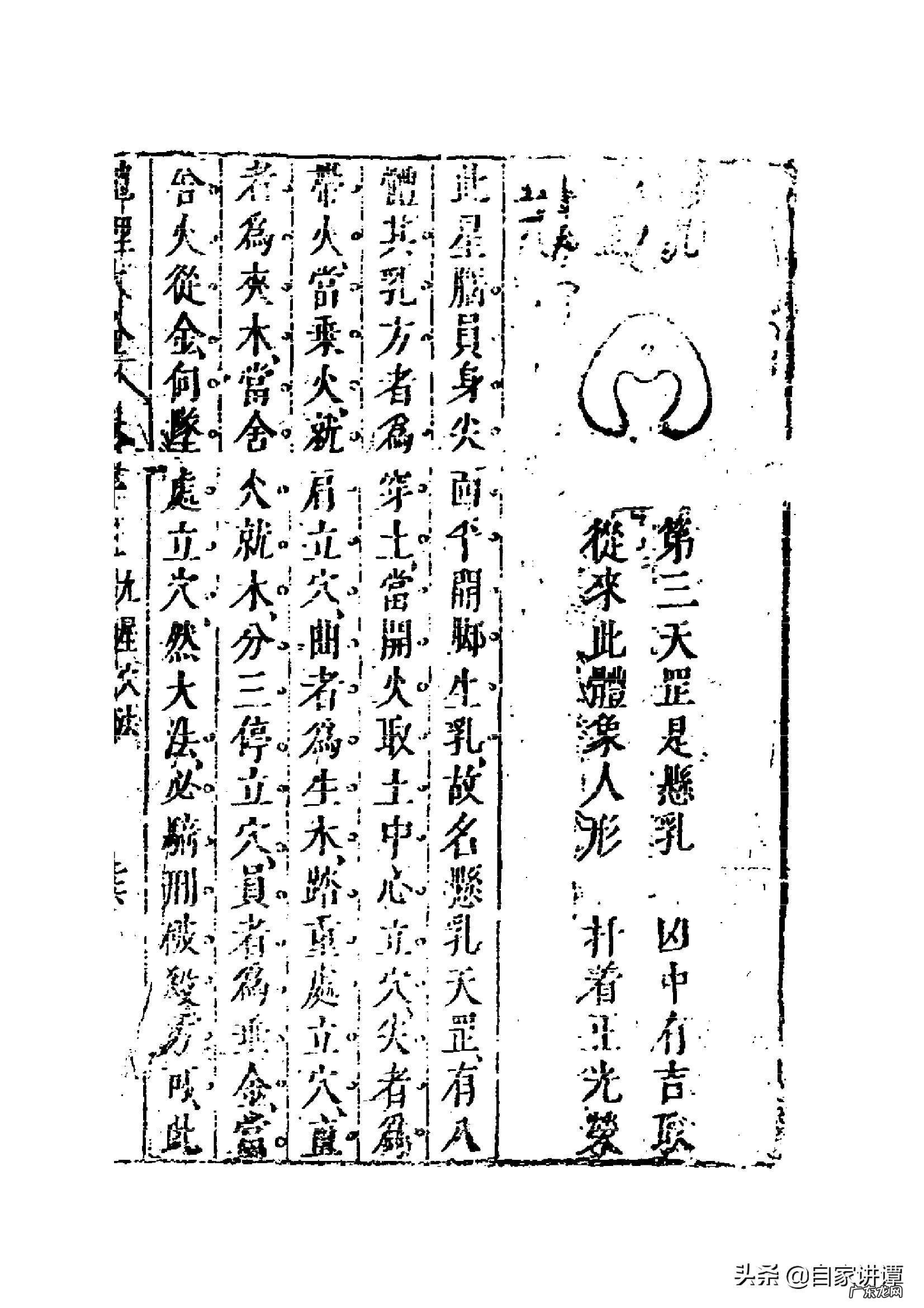 易经风水第十三讲详解