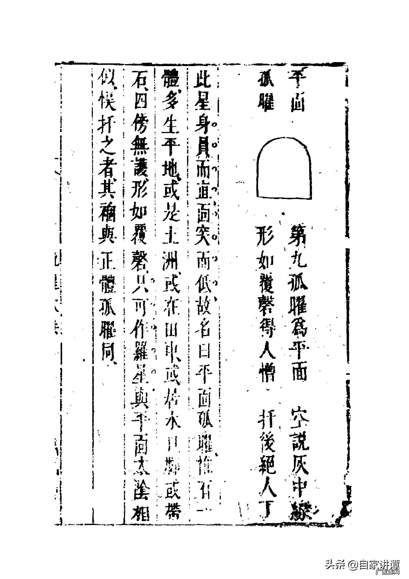易经风水第十三讲详解