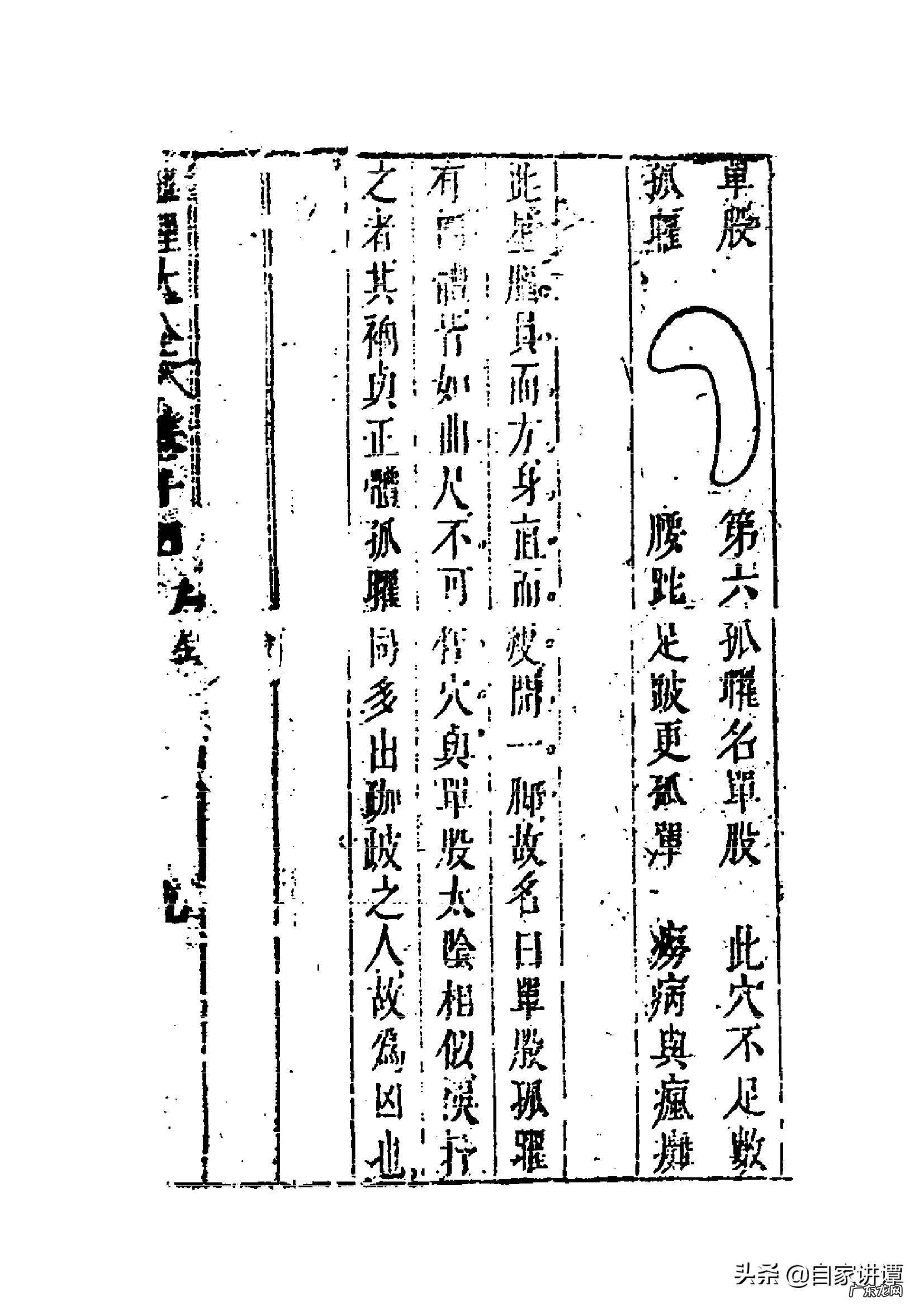 易经风水第十三讲详解