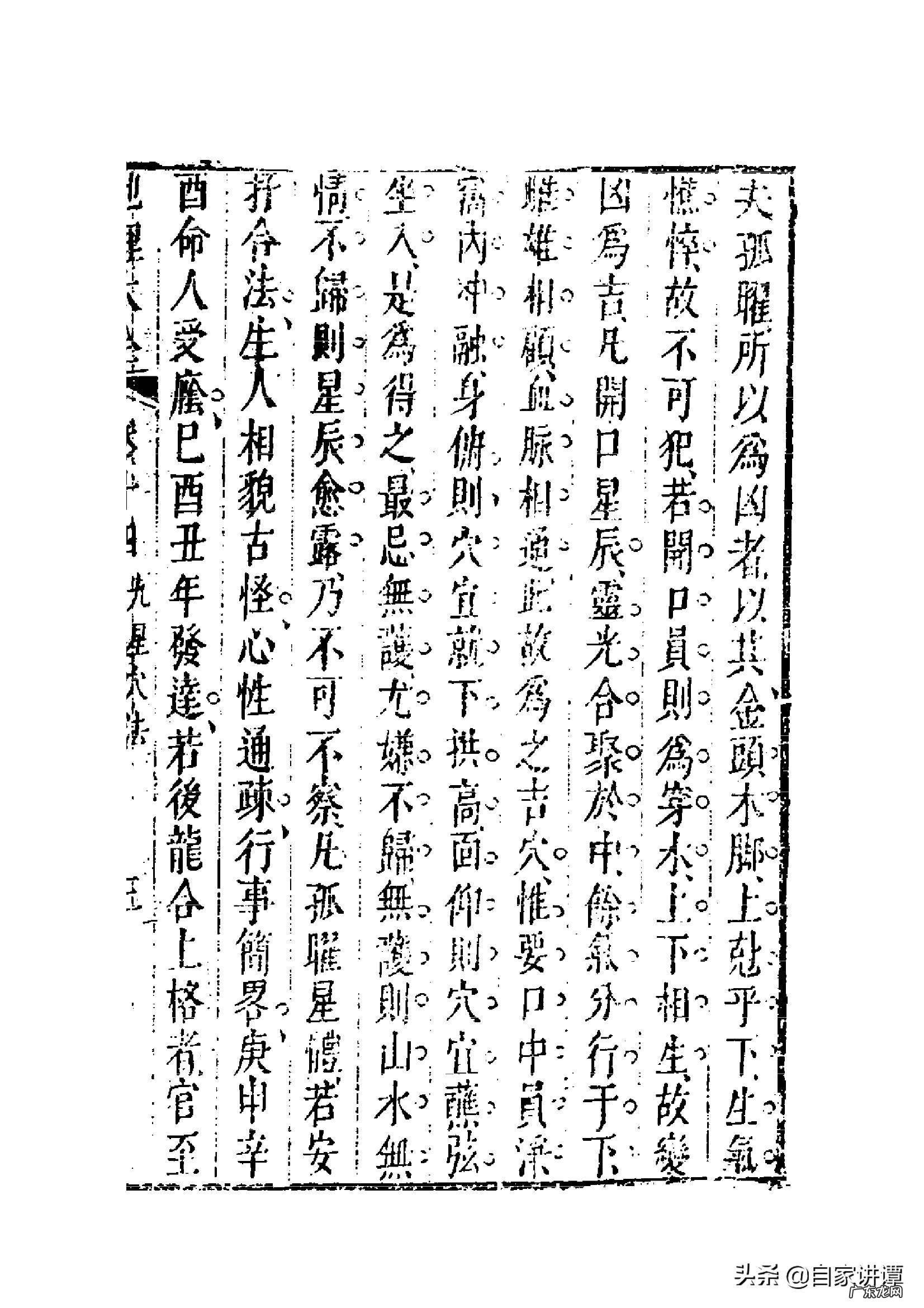 易经风水第十三讲详解