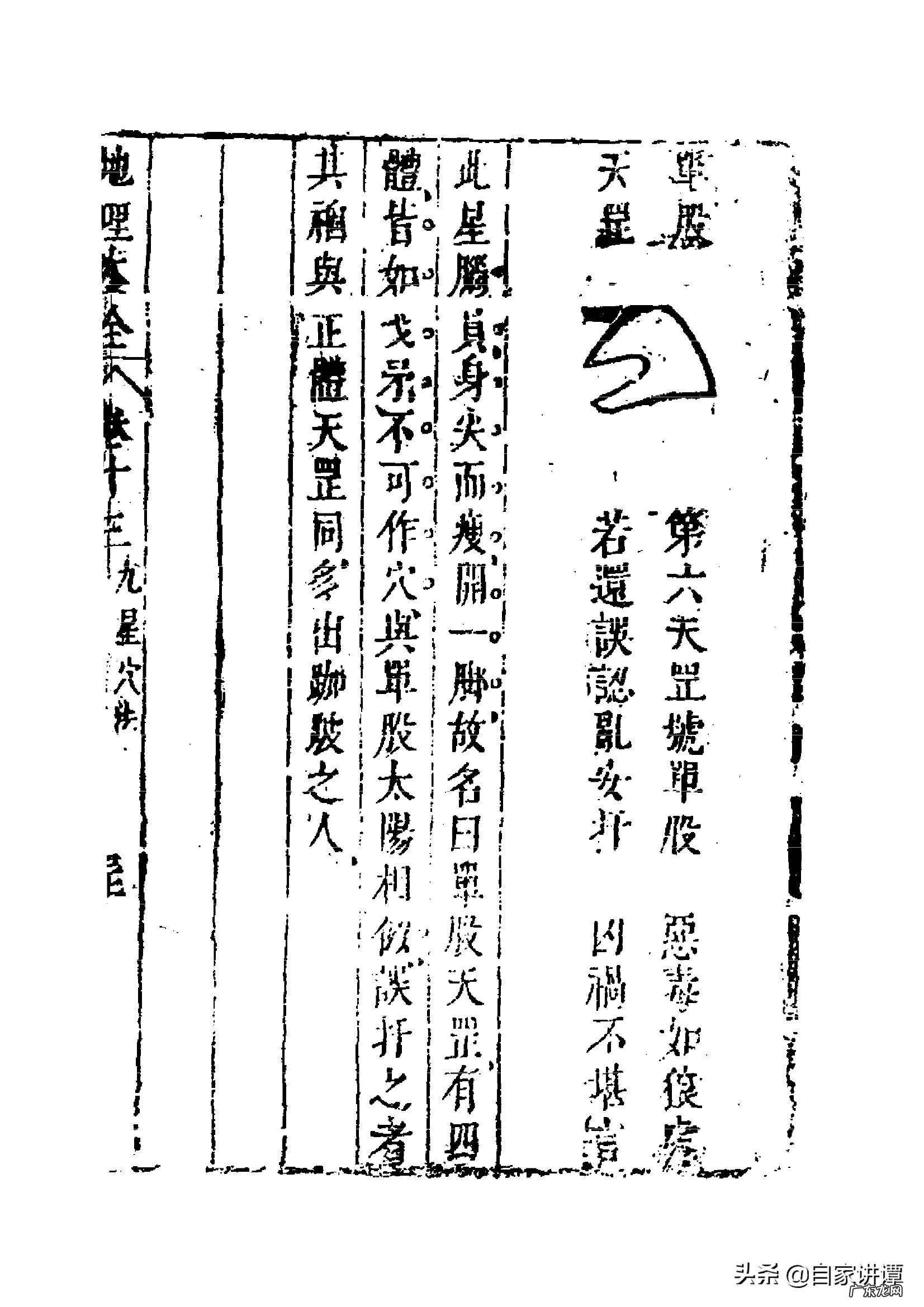 易经风水第十三讲详解