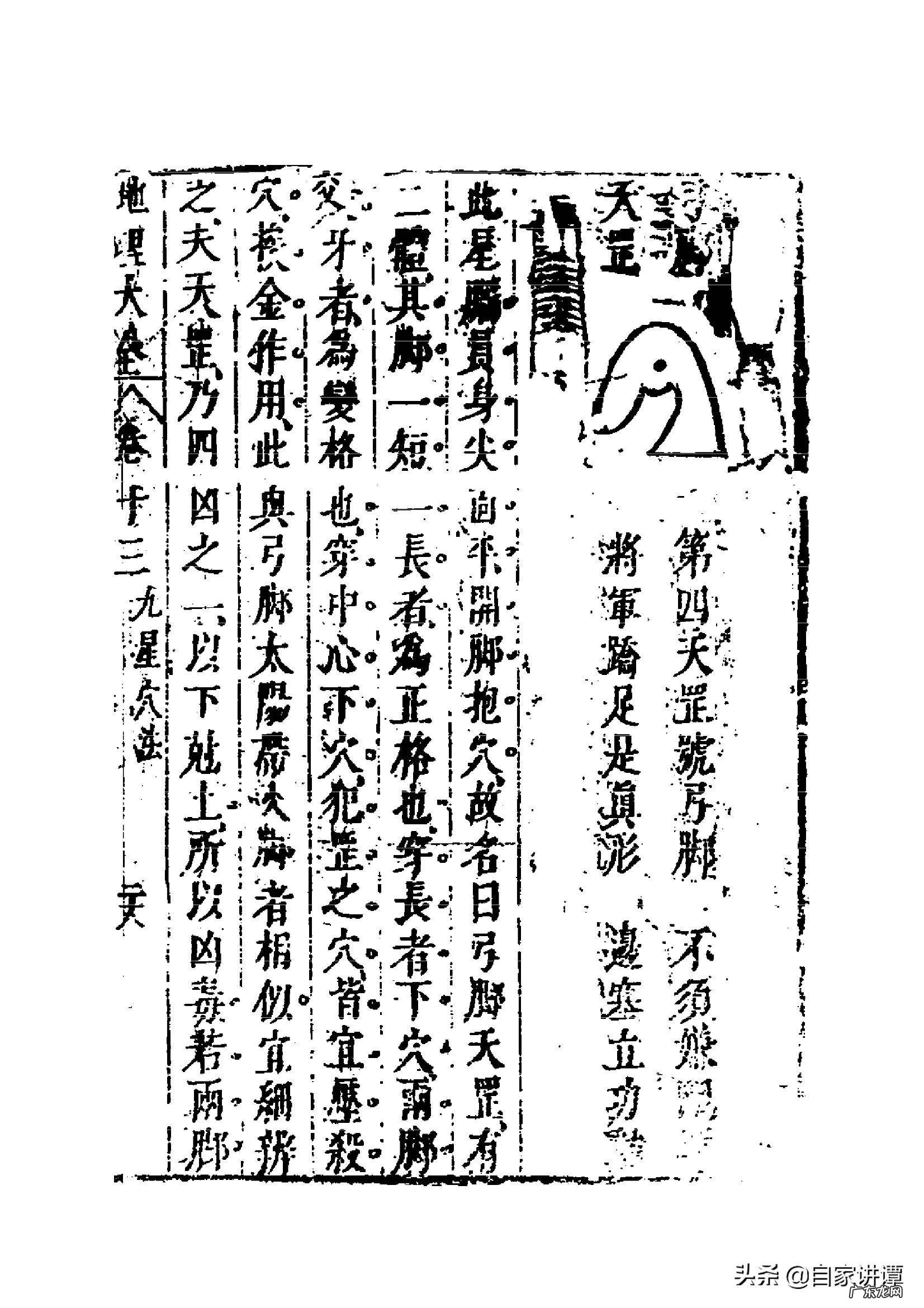 易经风水第十三讲详解