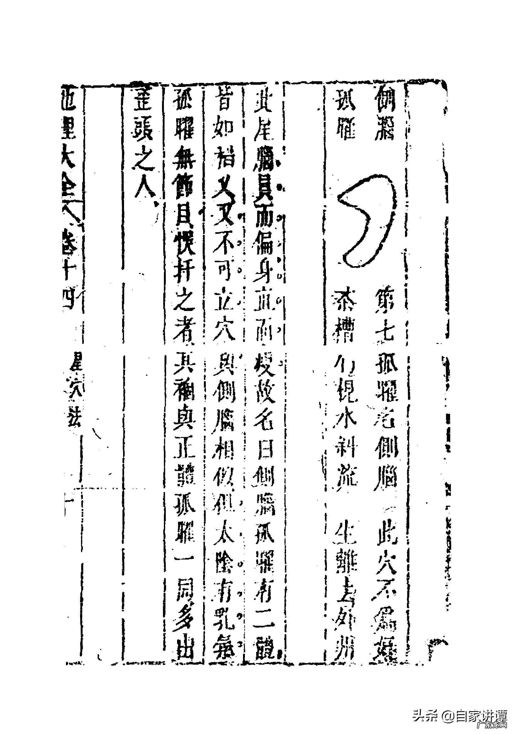 易经风水第十三讲详解