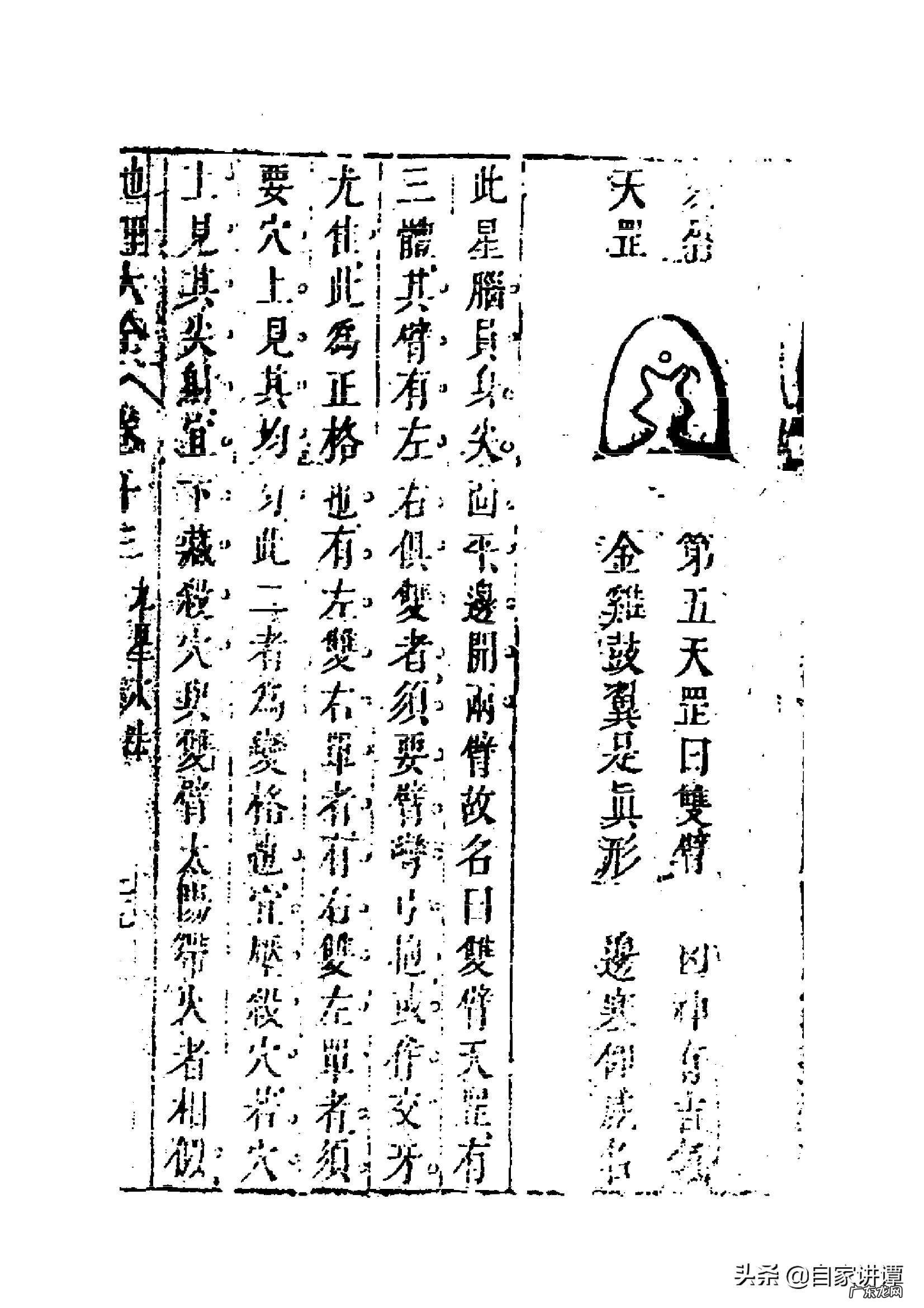 易经风水第十三讲详解