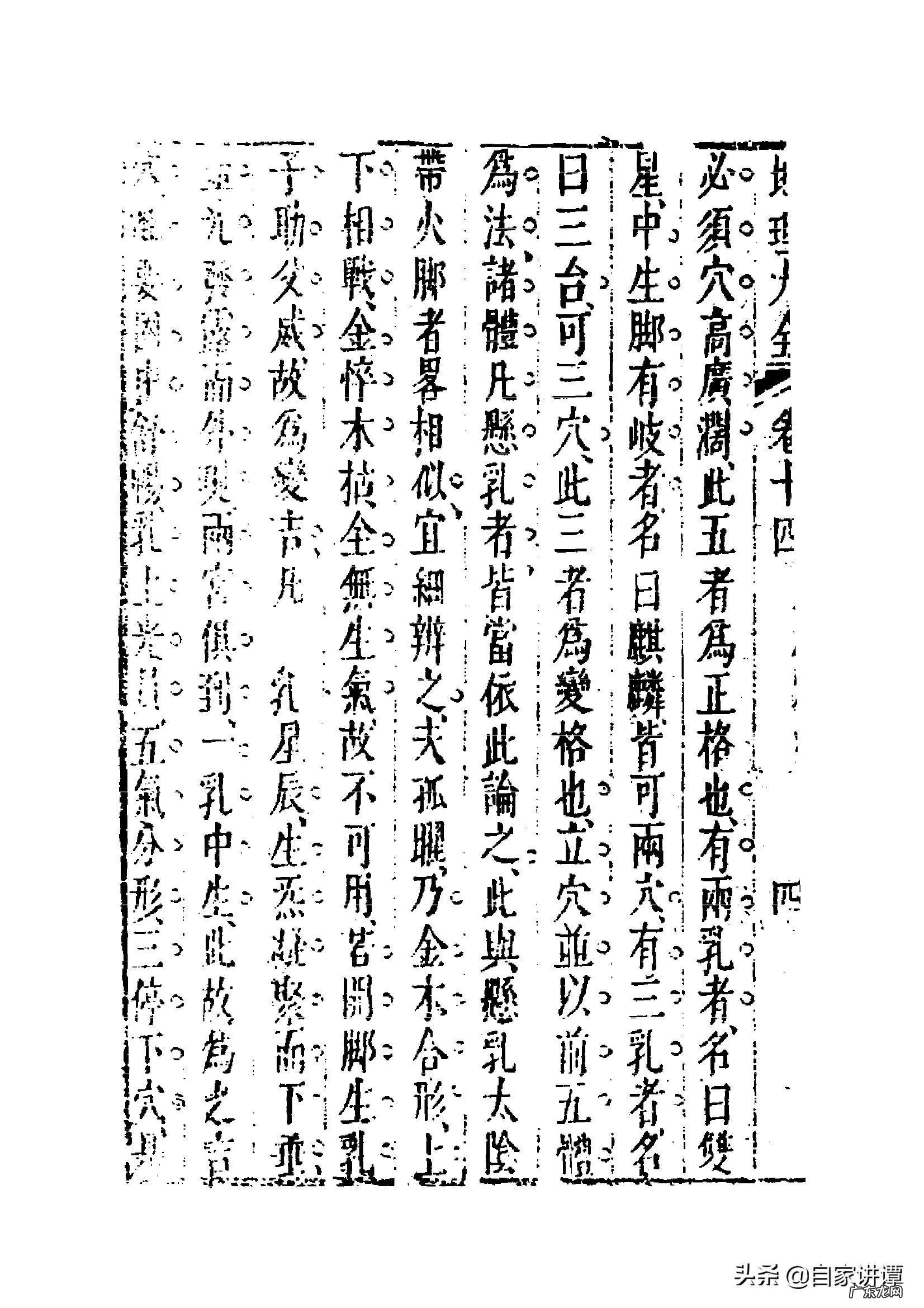 易经风水第十三讲详解