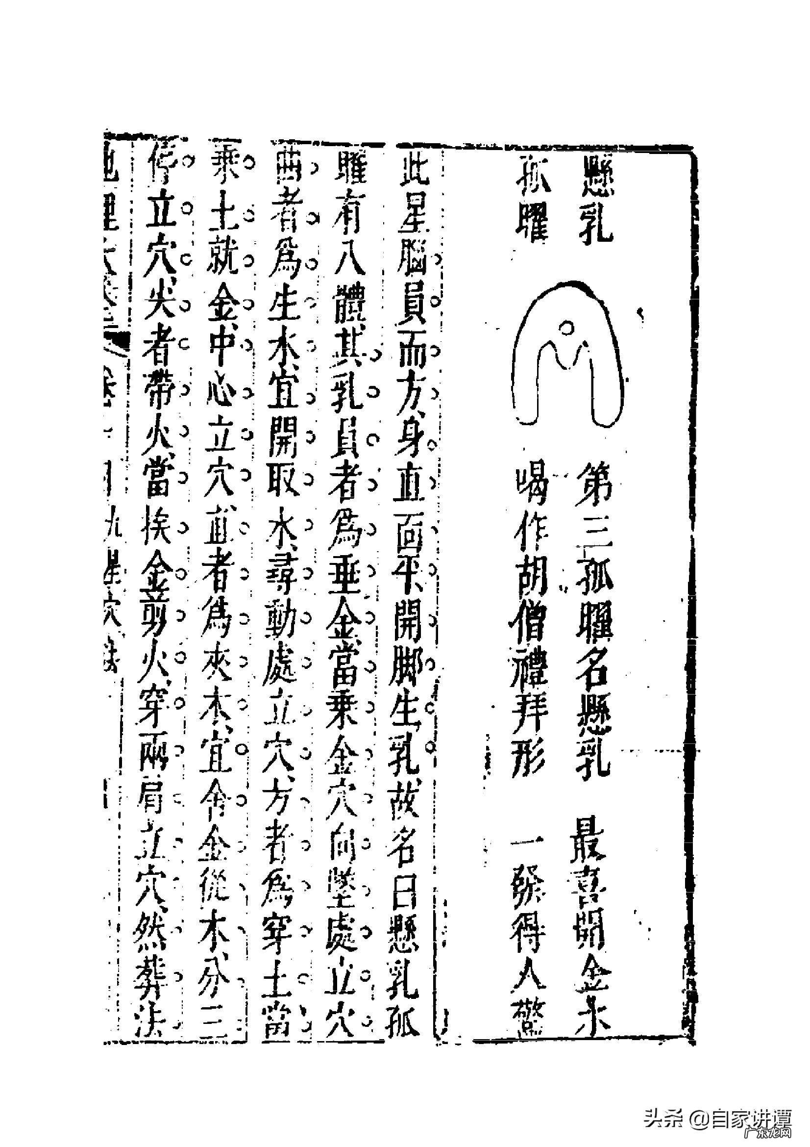 易经风水第十三讲详解