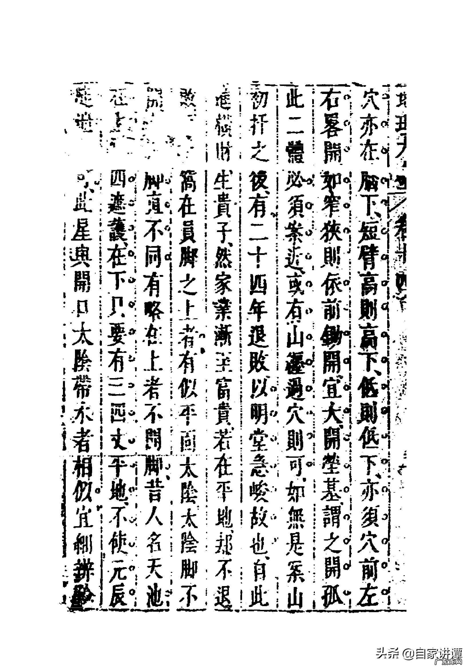 易经风水第十三讲详解