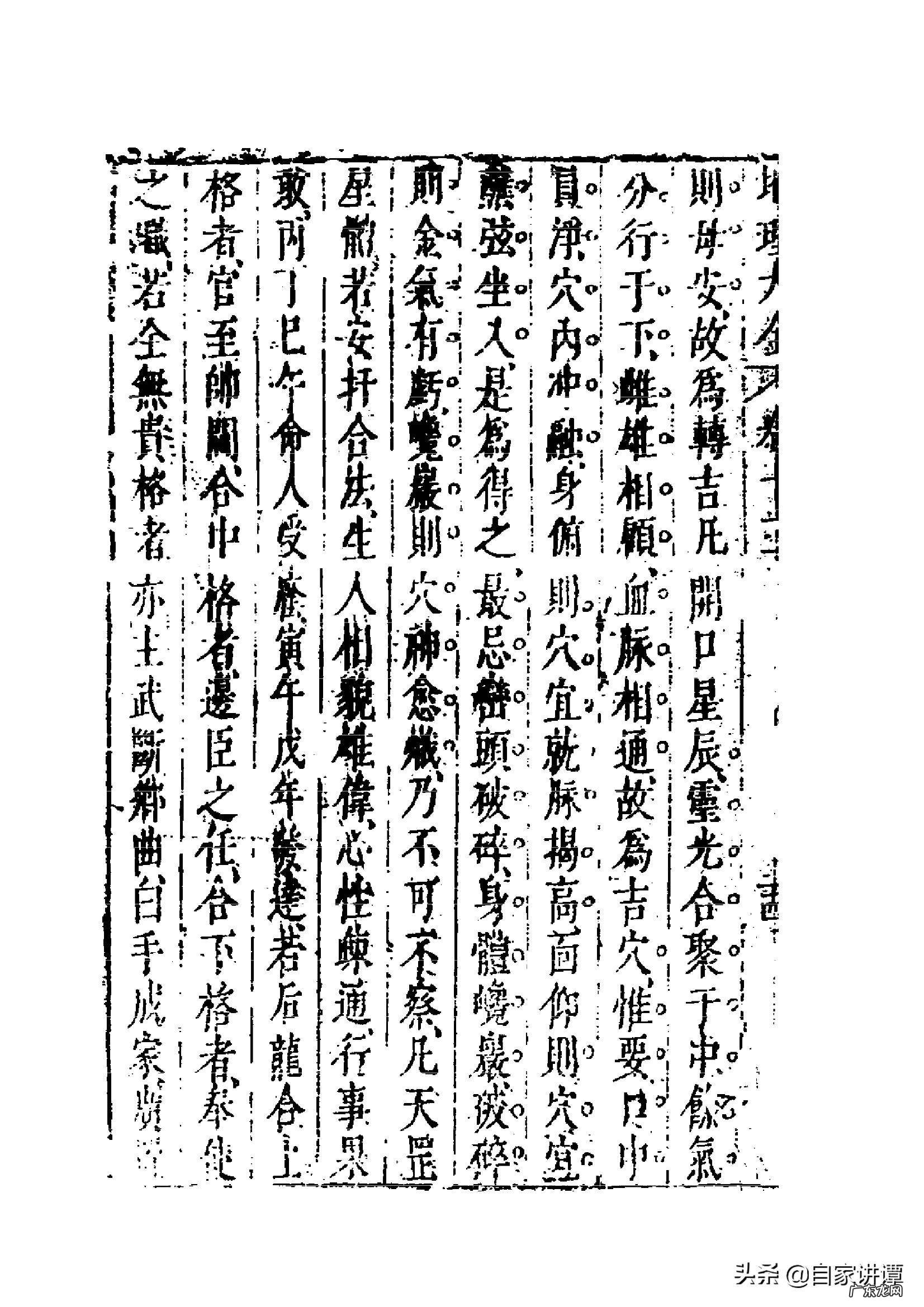 易经风水第十三讲详解