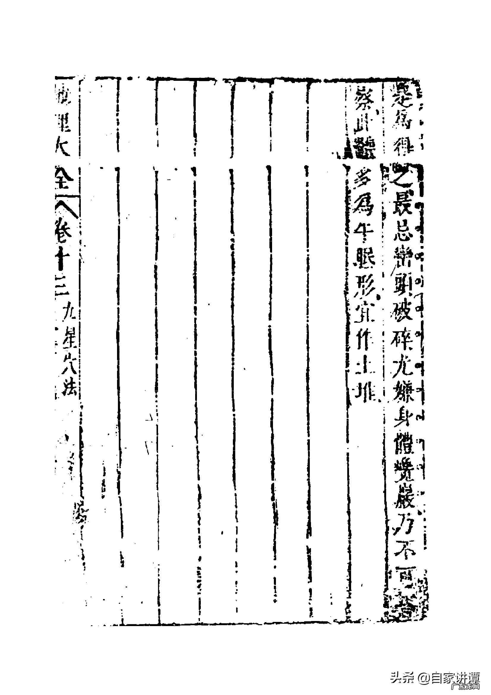 易经风水第十三讲详解