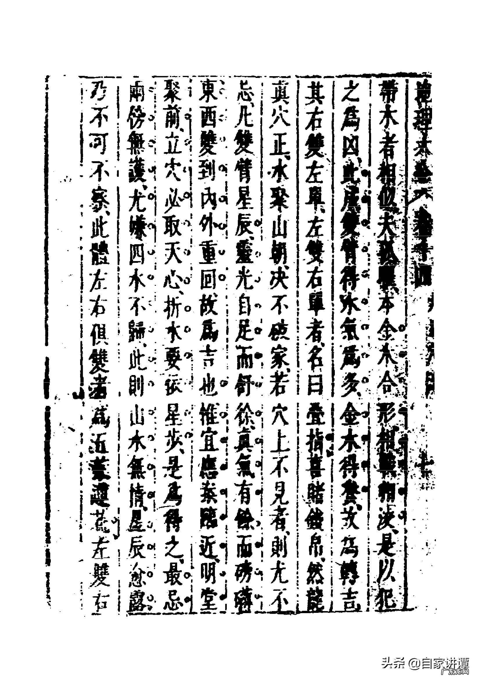 易经风水第十三讲详解