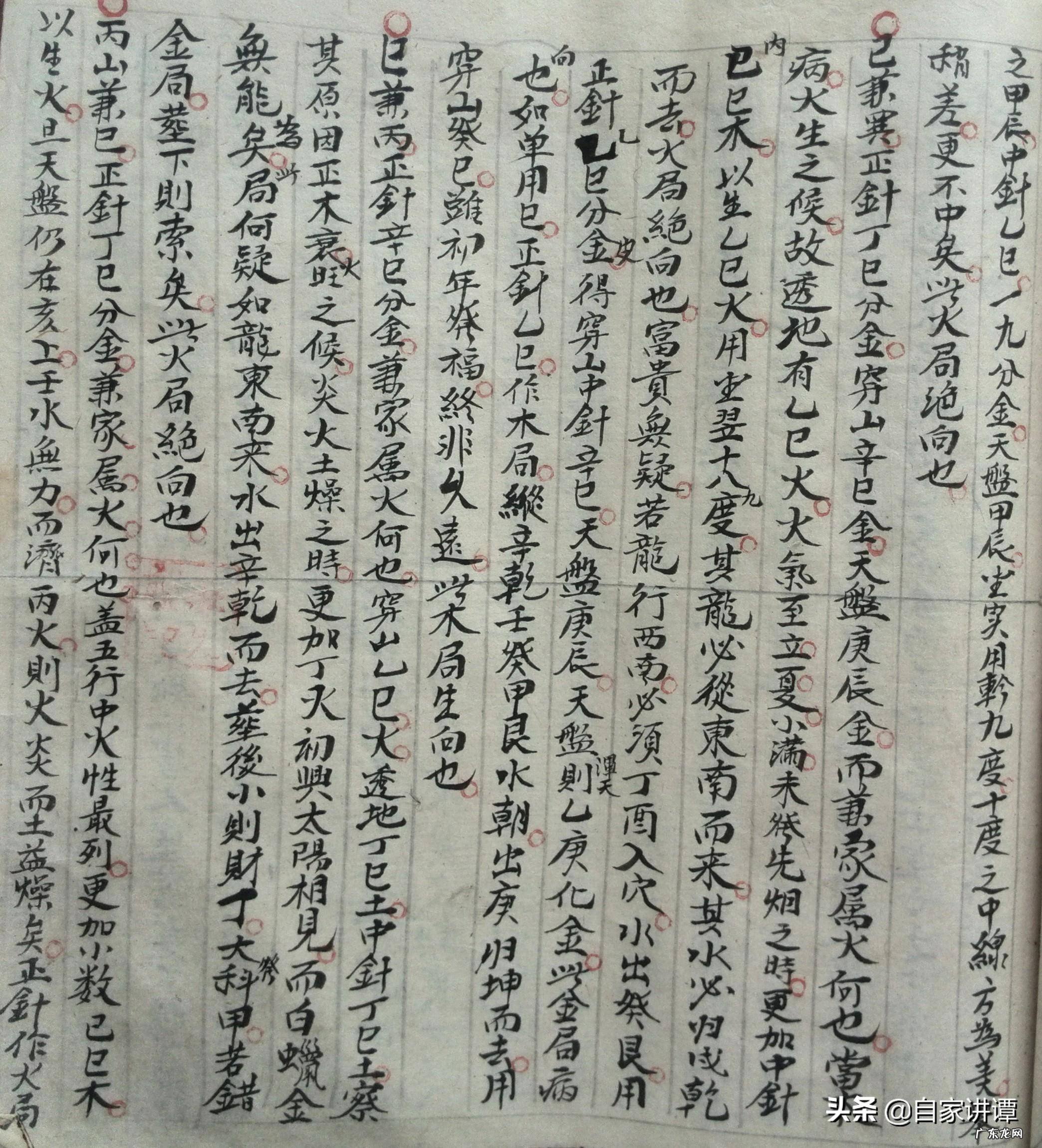 九十年代三合风水手抄本