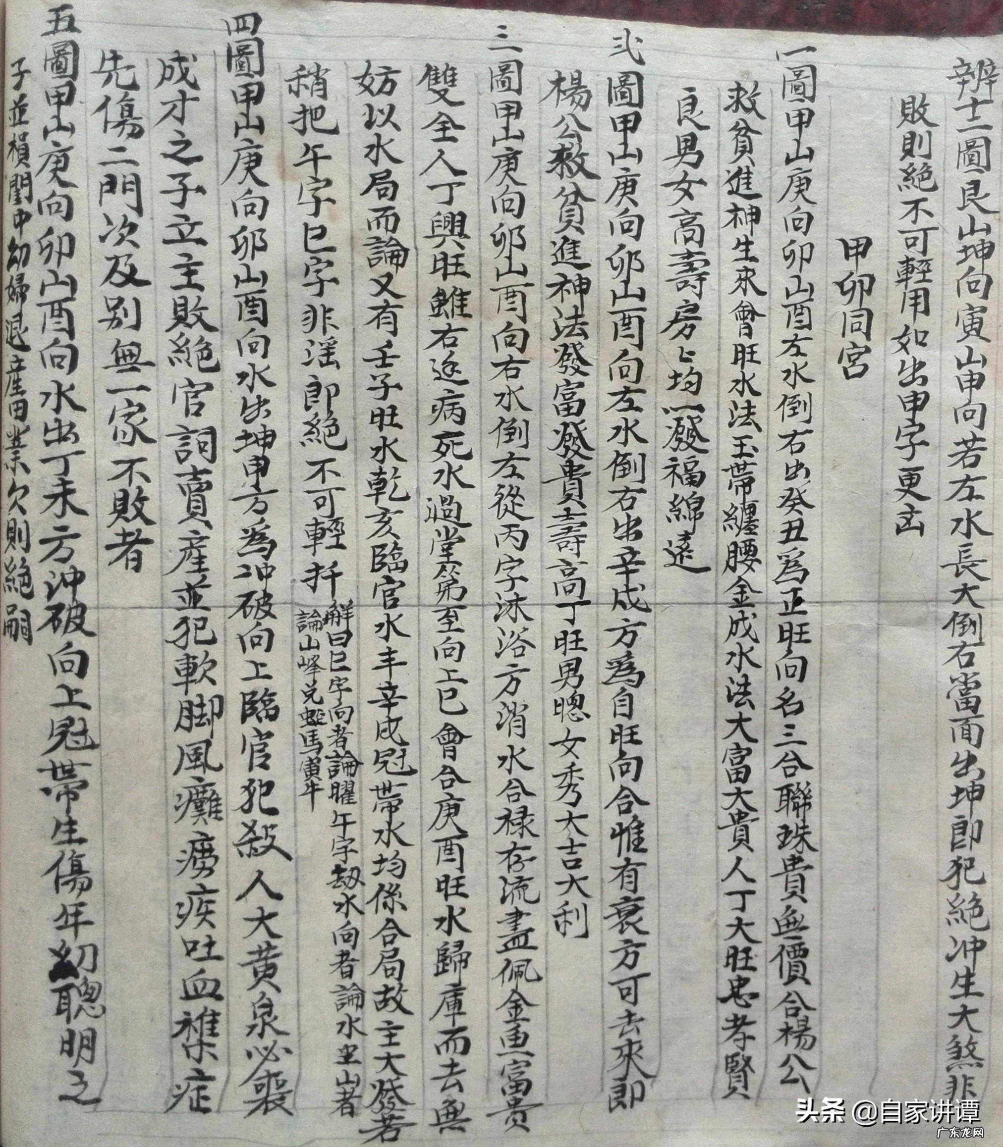 九十年代三合风水手抄本