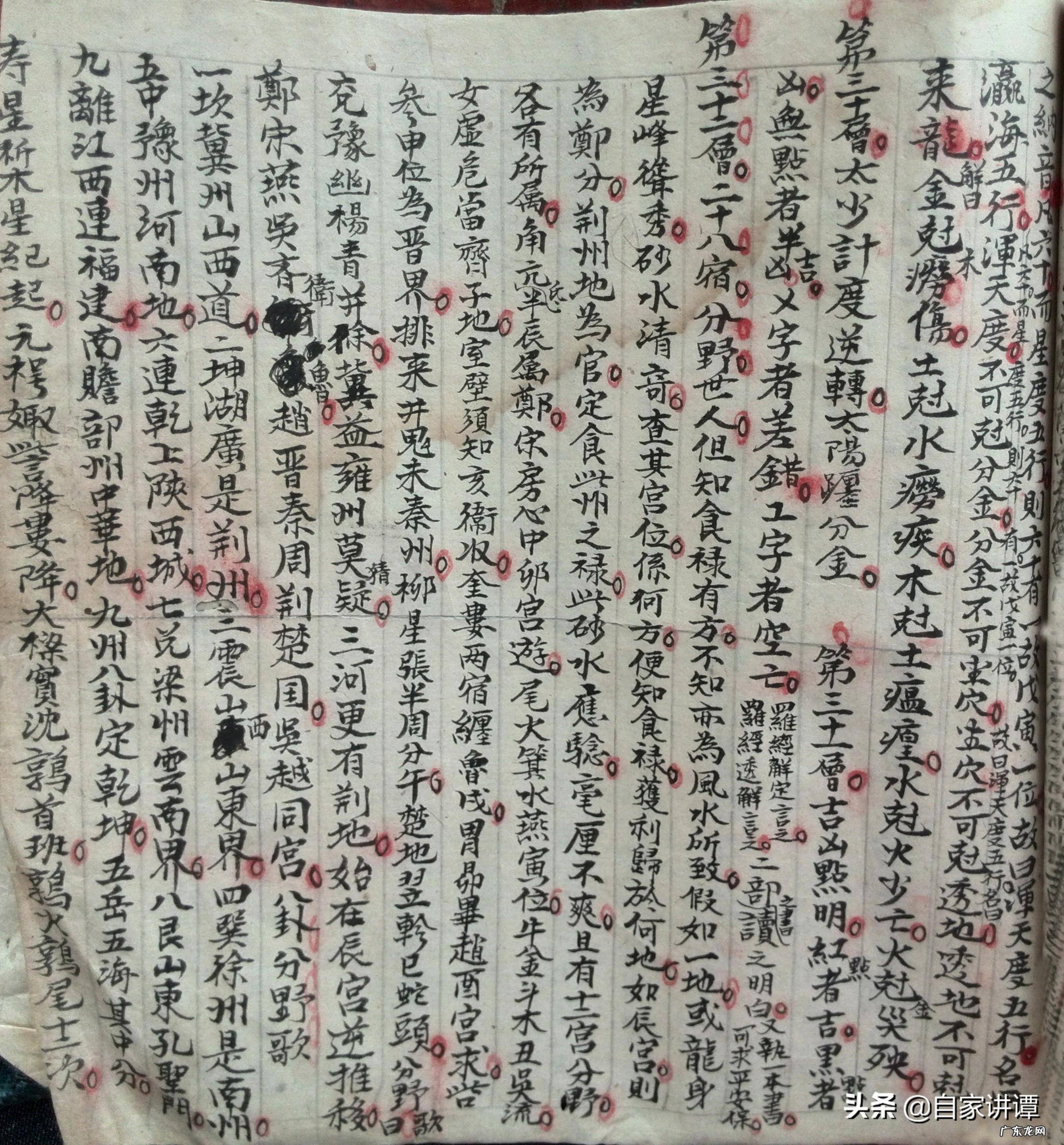 九十年代三合风水手抄本