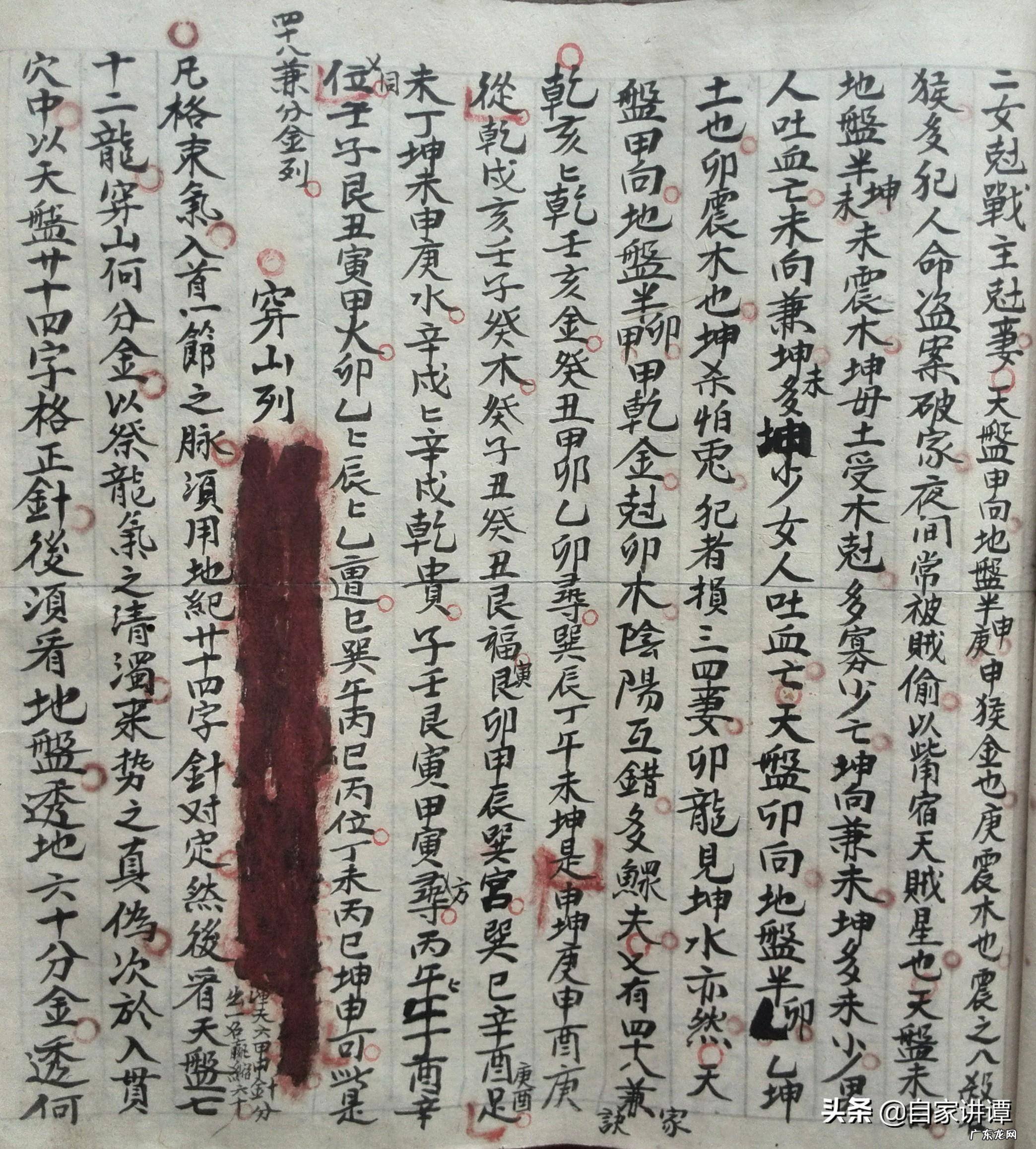 九十年代三合风水手抄本
