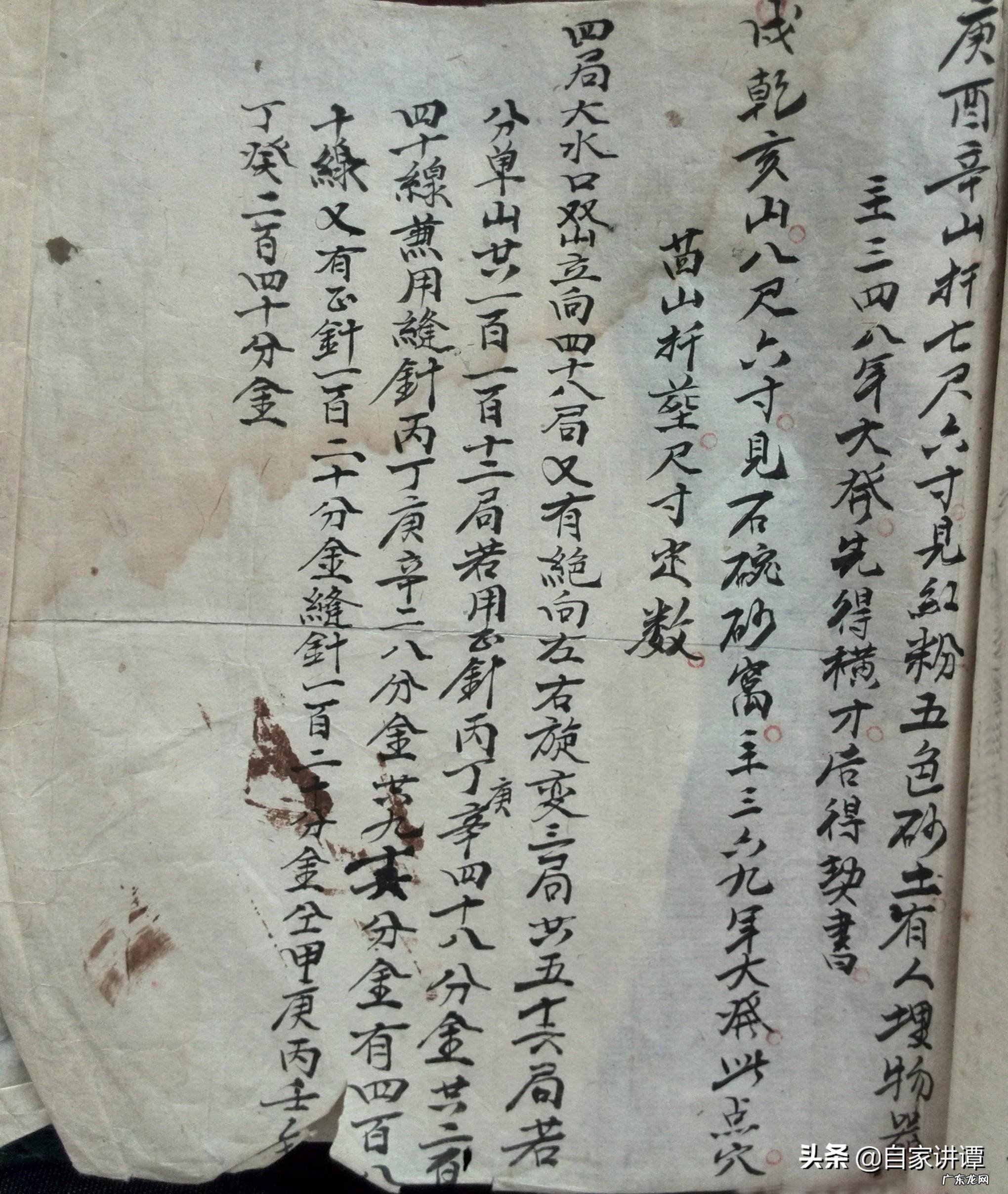 九十年代三合风水手抄本