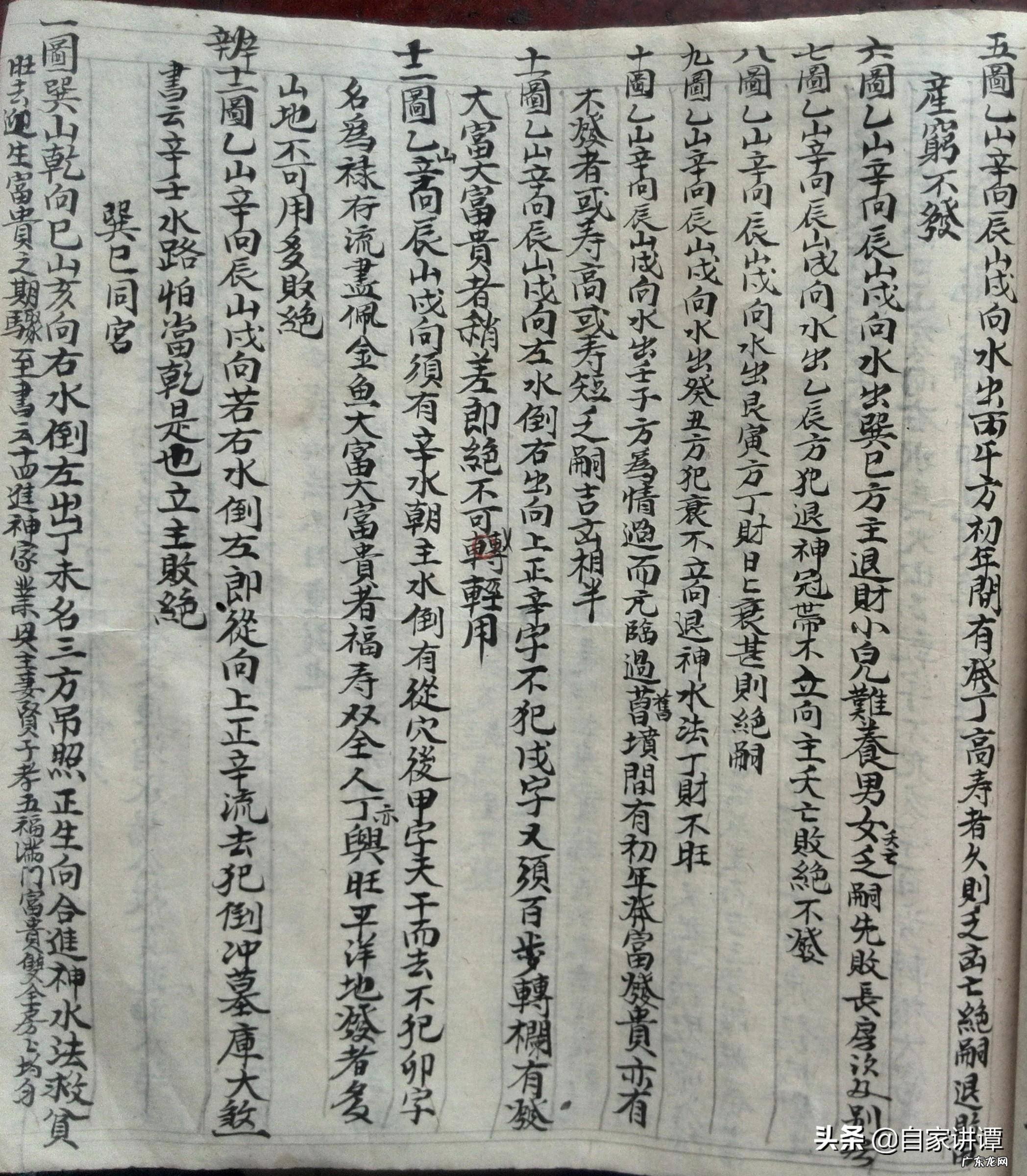 九十年代三合风水手抄本