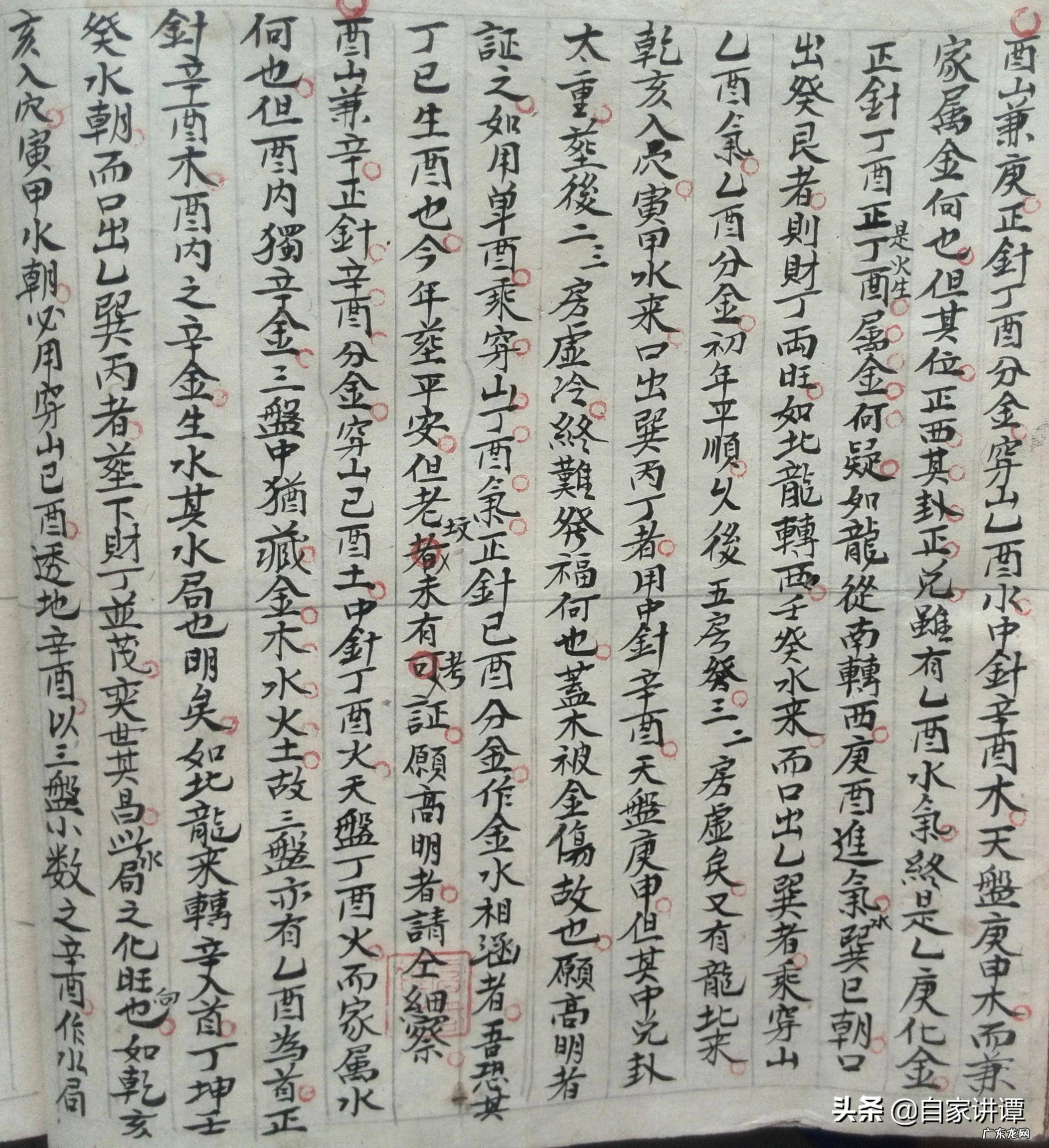 九十年代三合风水手抄本