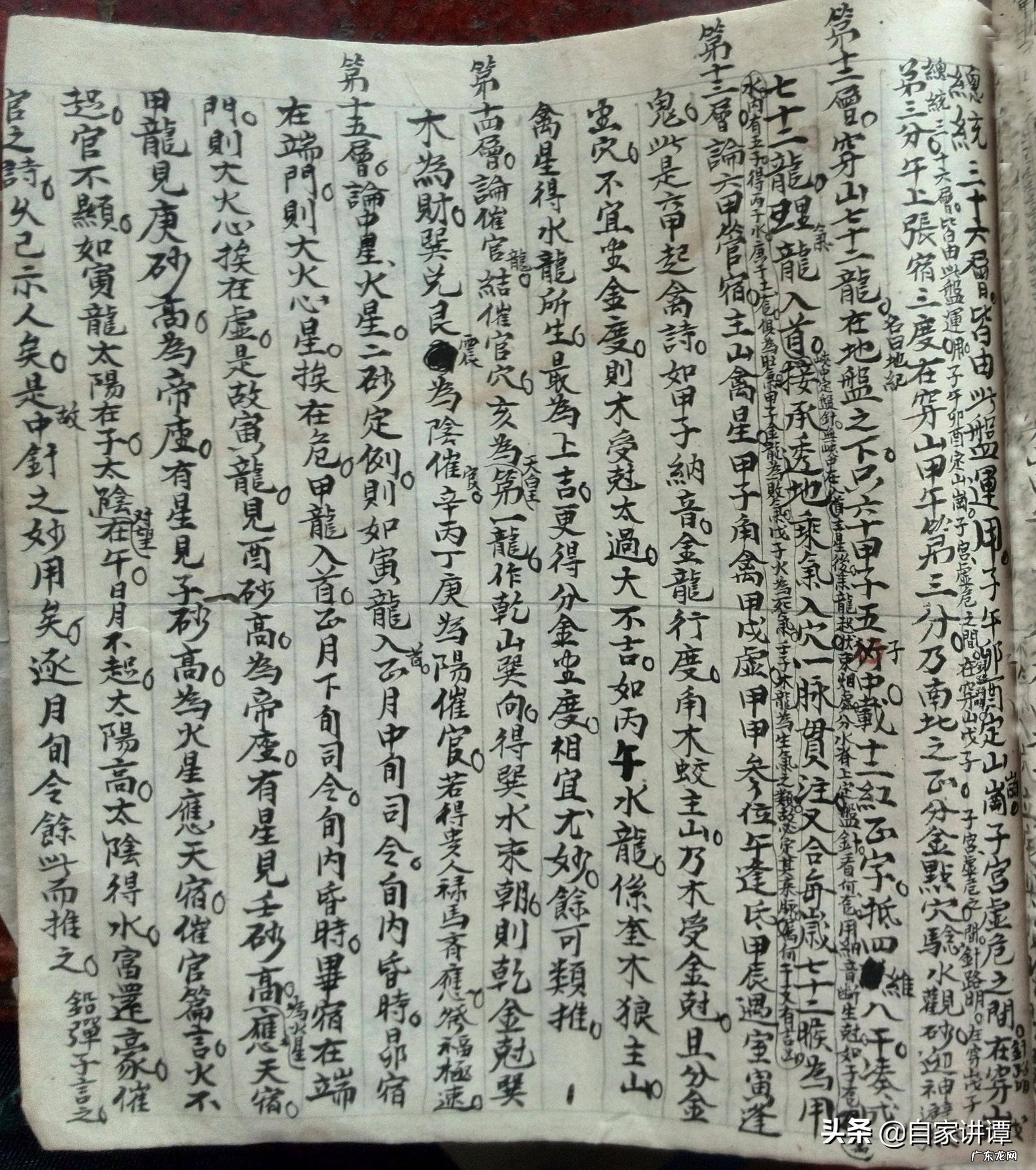 九十年代三合风水手抄本