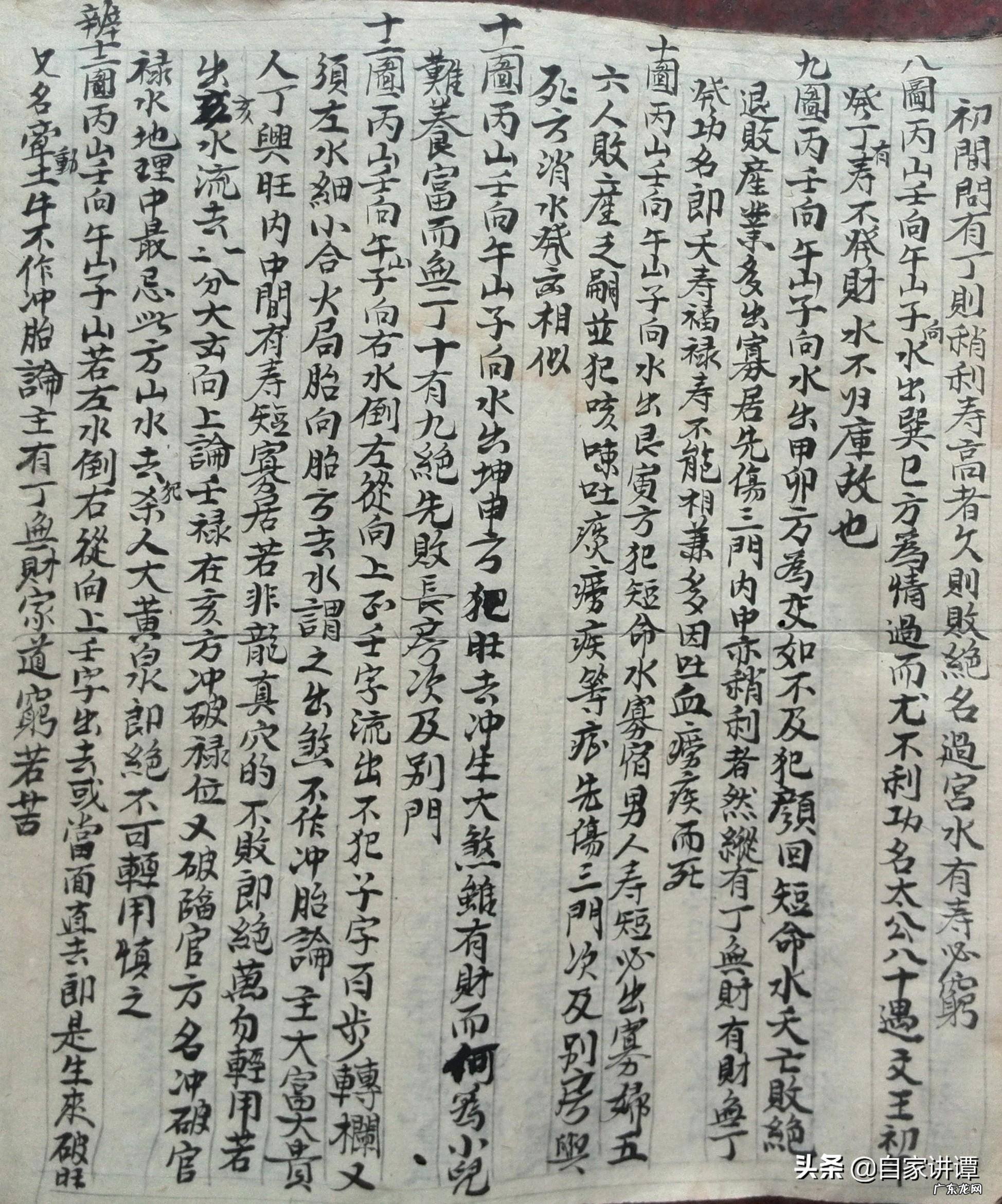 九十年代三合风水手抄本