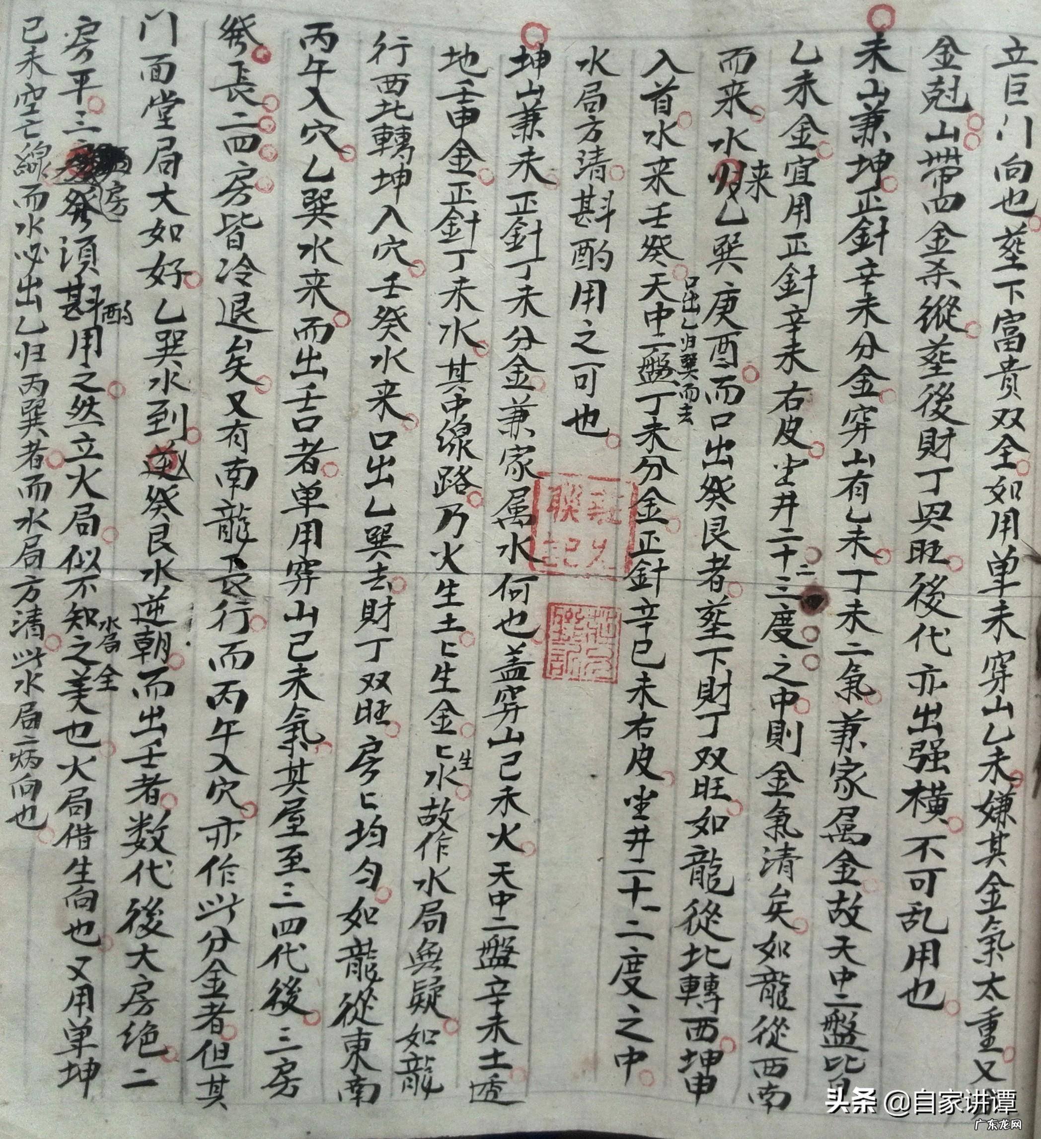 九十年代三合风水手抄本