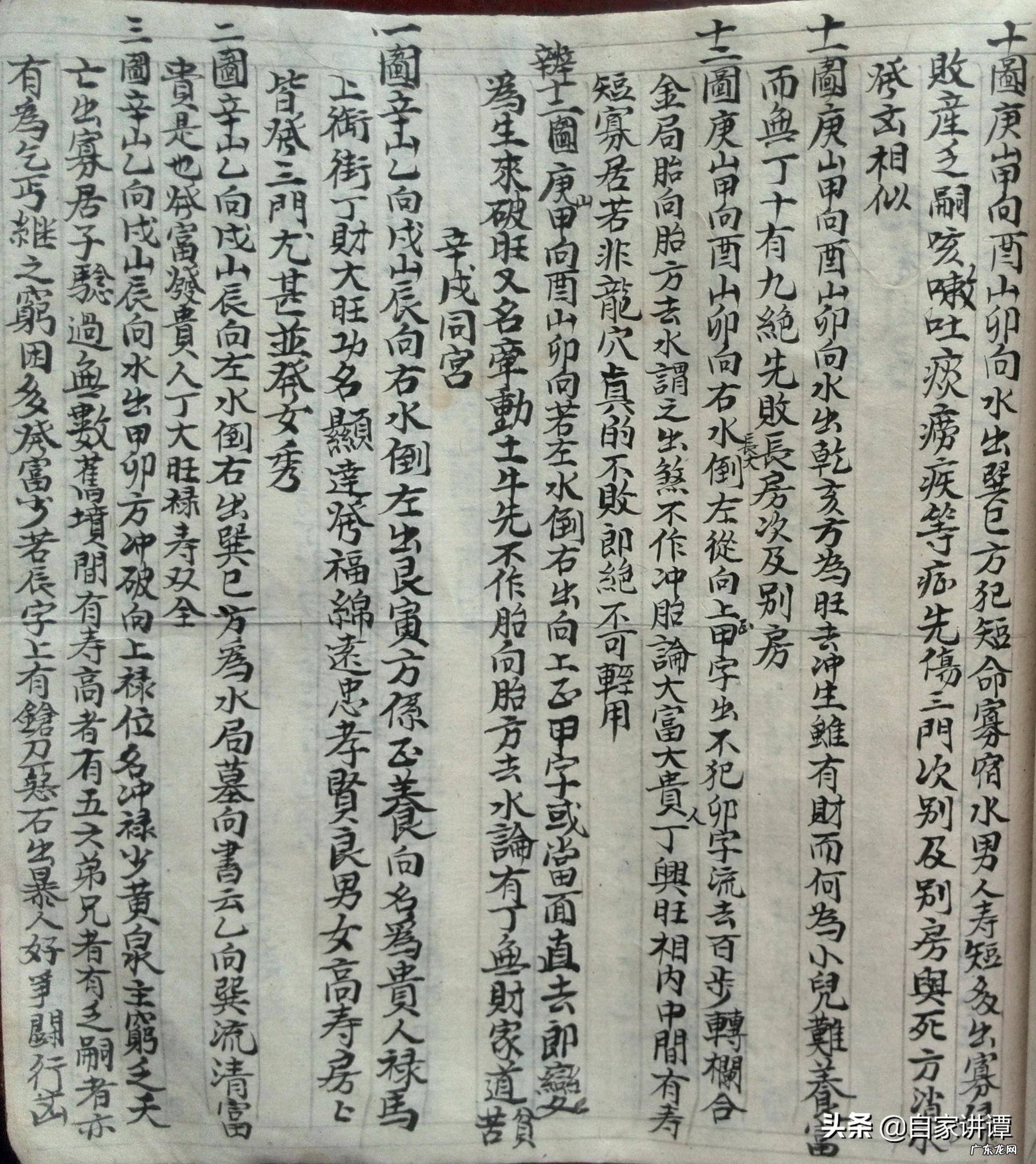 九十年代三合风水手抄本