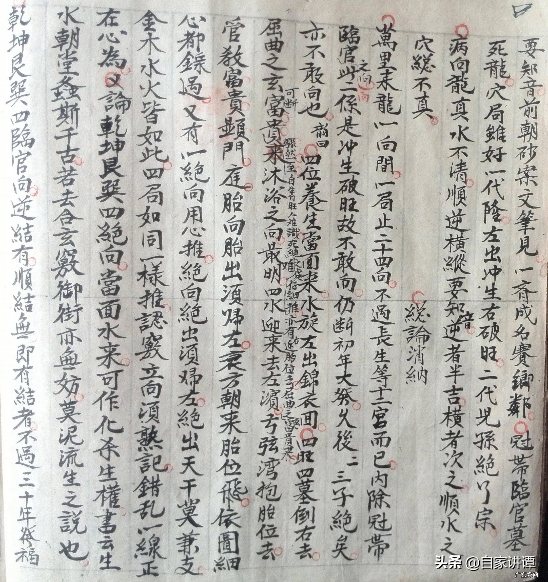 九十年代三合风水手抄本