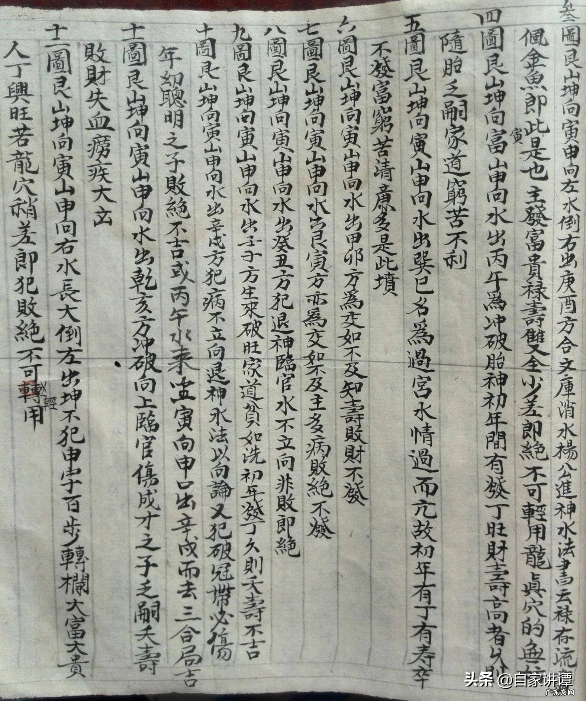 九十年代三合风水手抄本