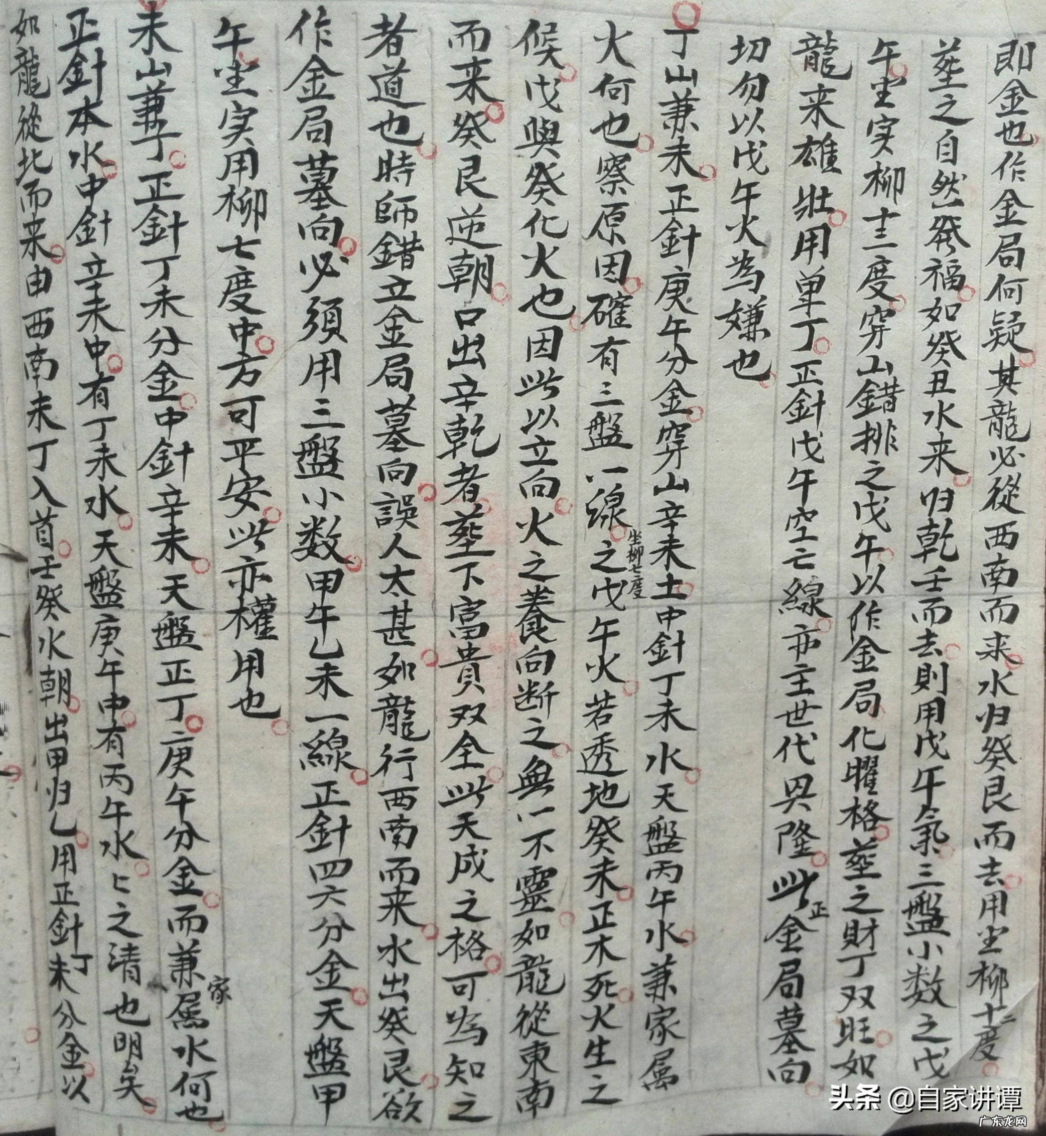 九十年代三合风水手抄本