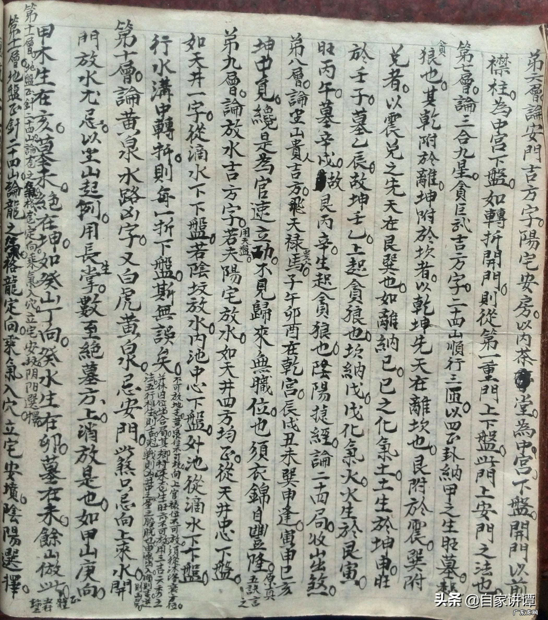 九十年代三合风水手抄本