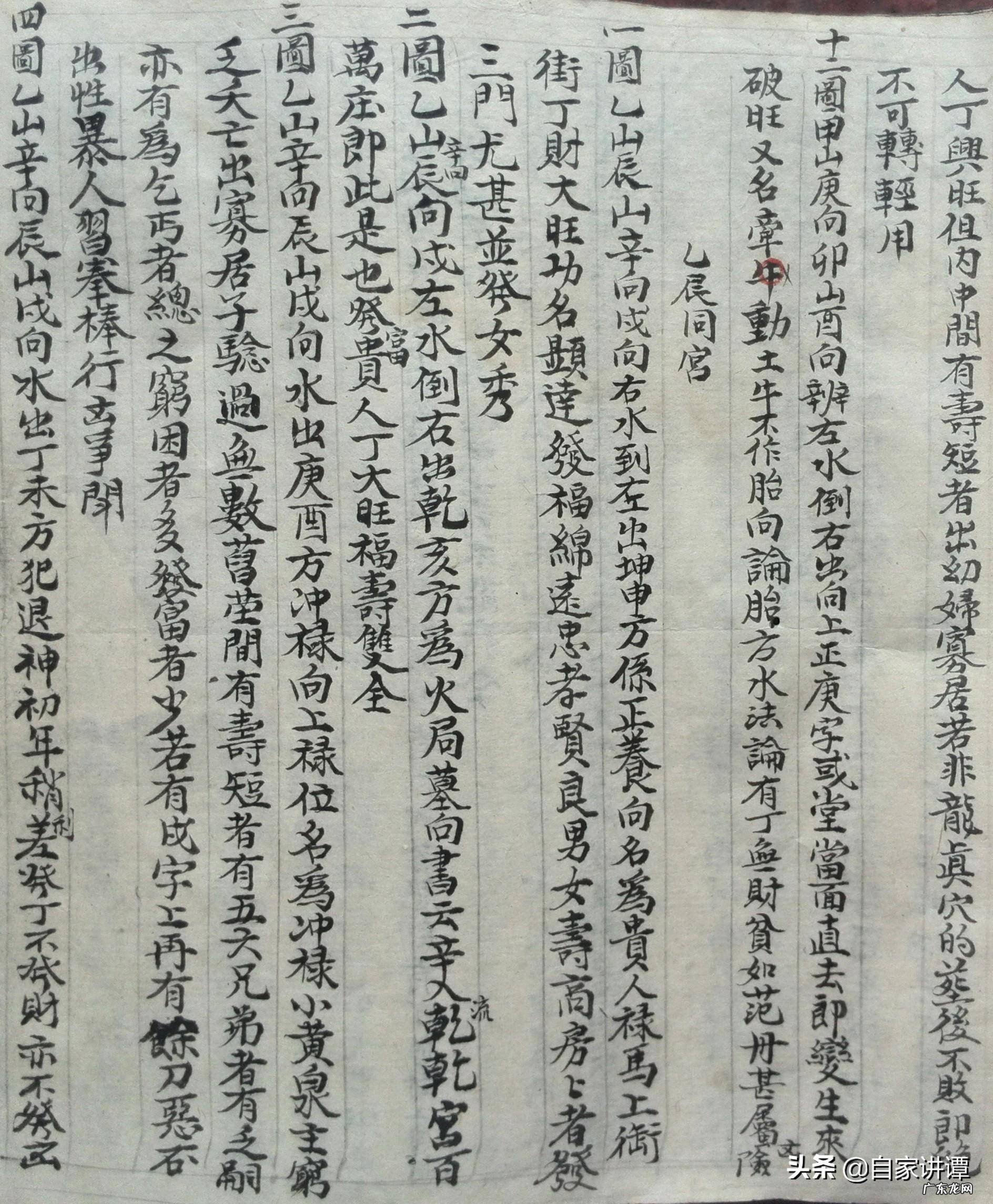 九十年代三合风水手抄本