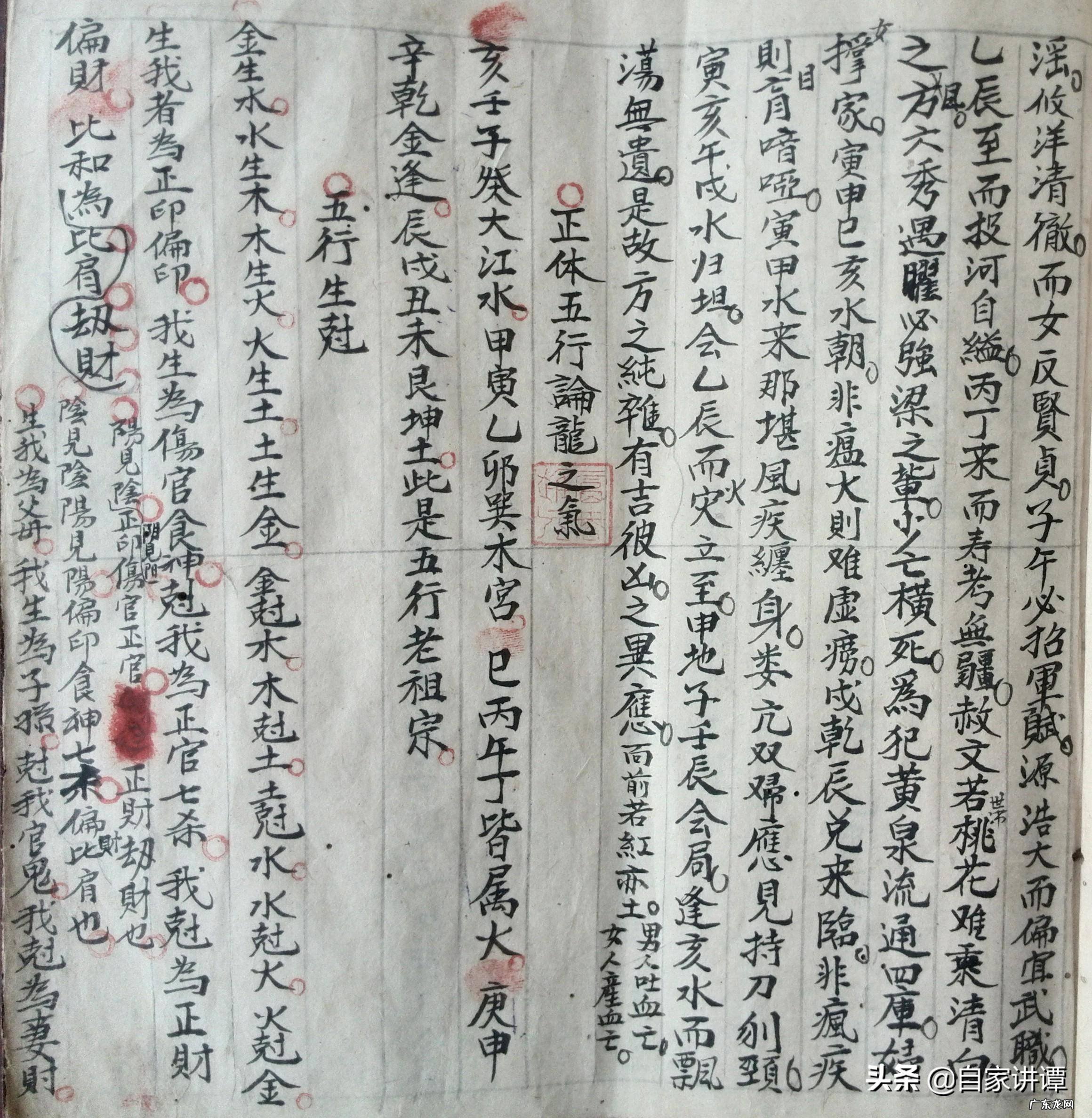 九十年代三合风水手抄本