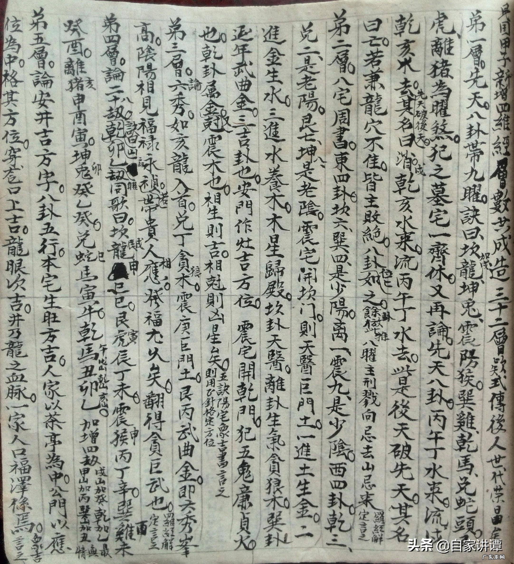 九十年代三合风水手抄本