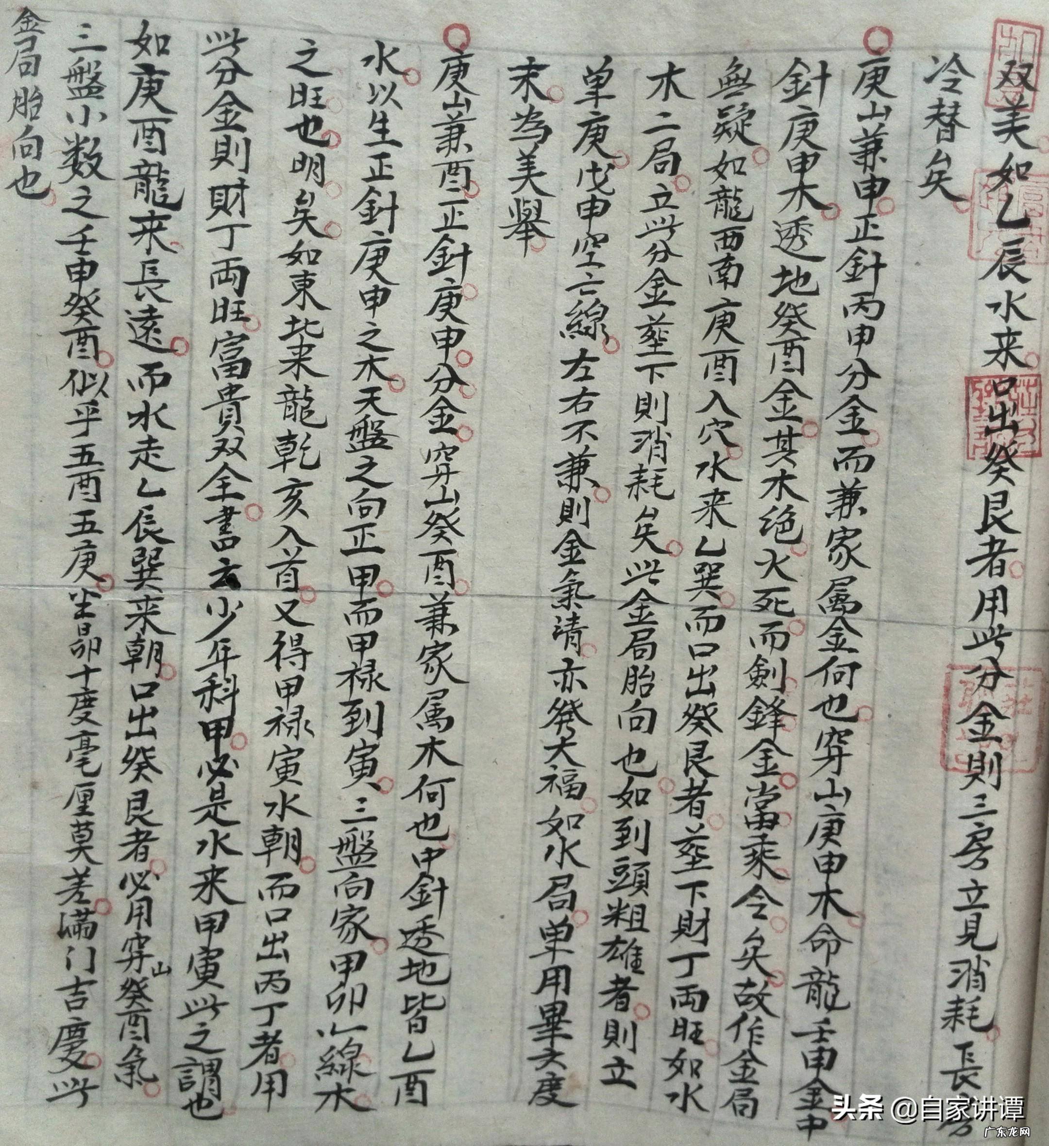 九十年代三合风水手抄本