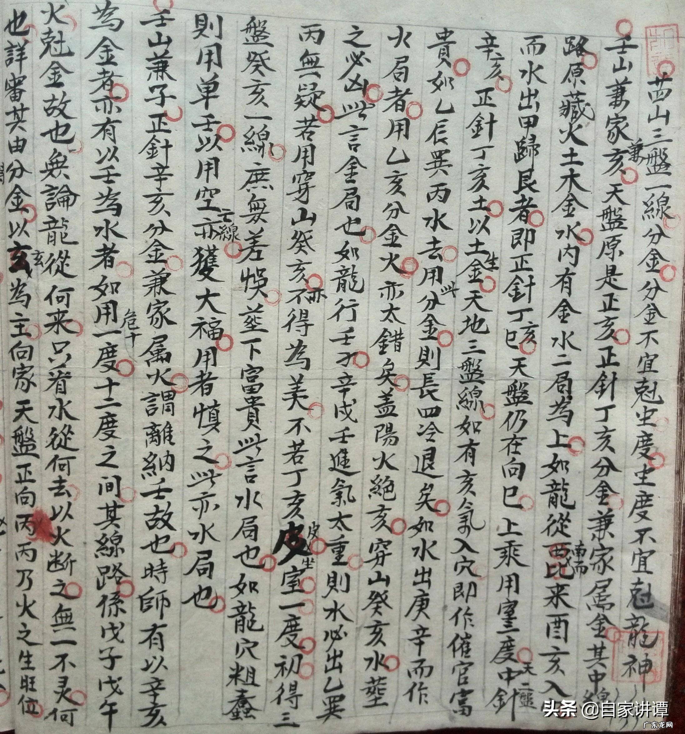 九十年代三合风水手抄本