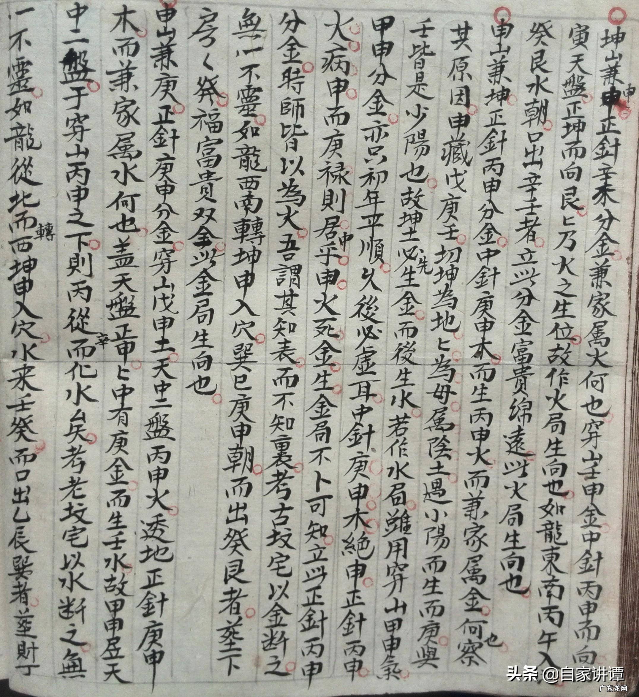 九十年代三合风水手抄本